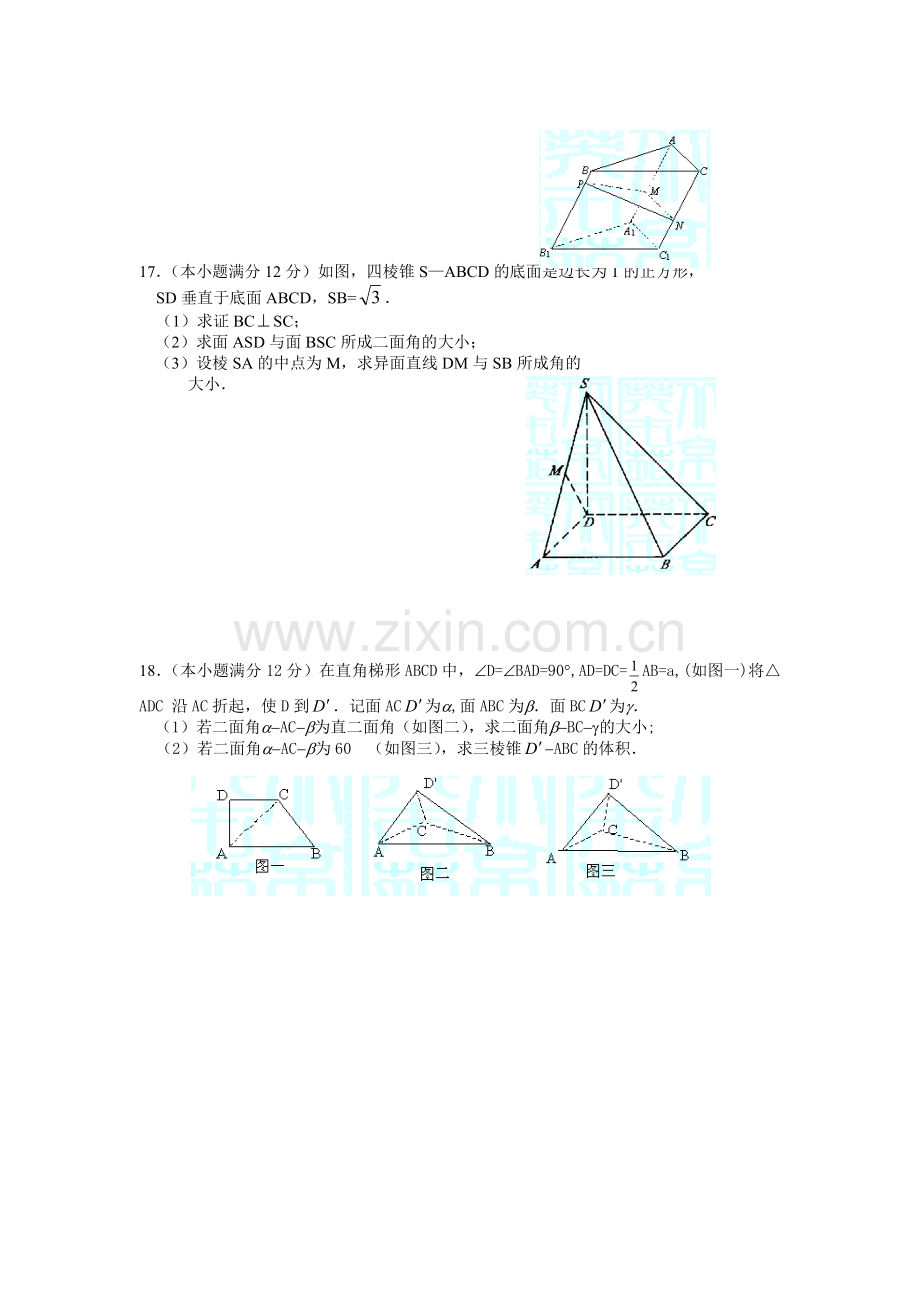 高二数学下学期同步测试(7).doc_第3页