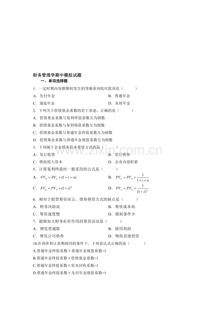 财务模拟试题.doc_第1页