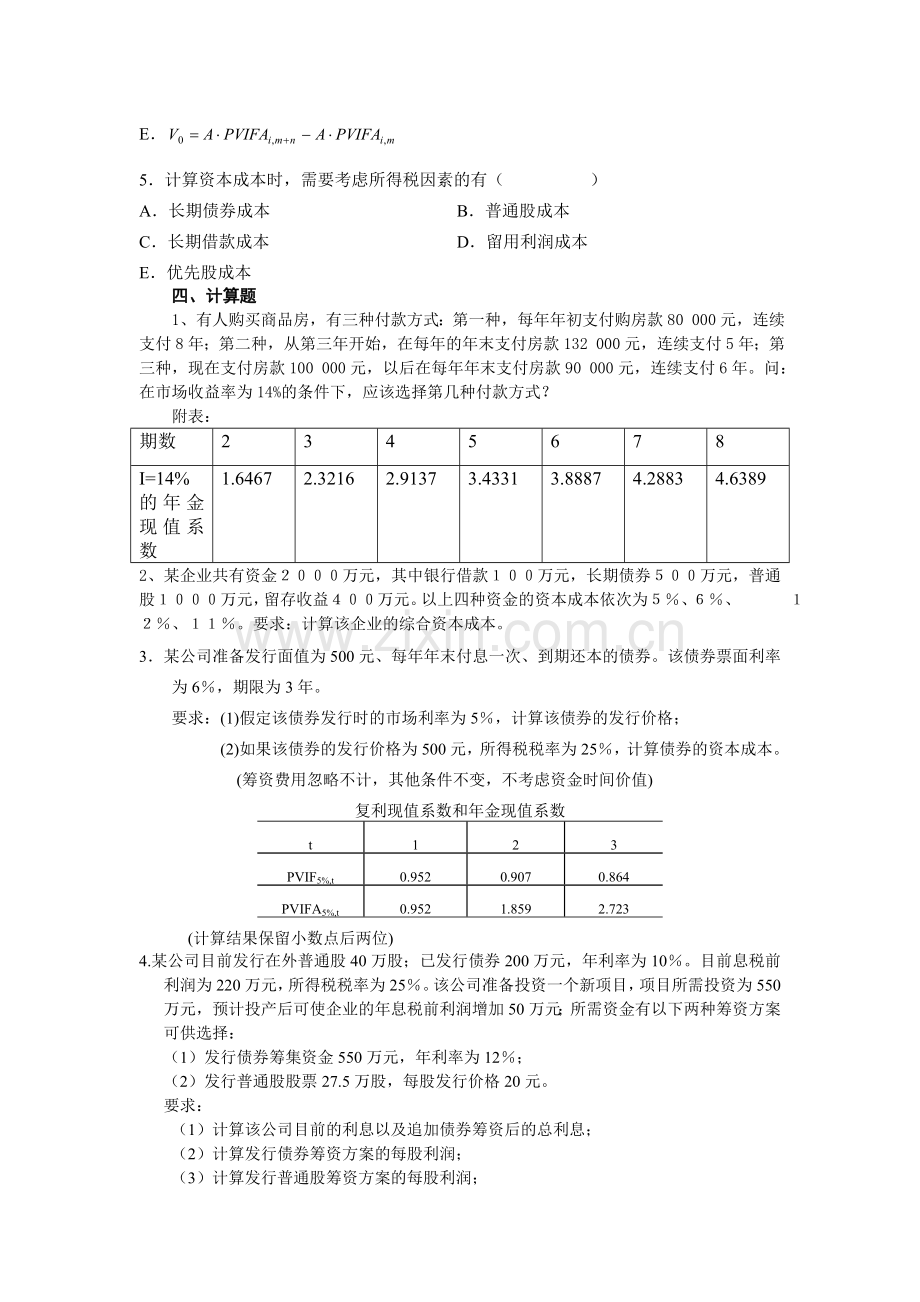 财务模拟试题.doc_第3页