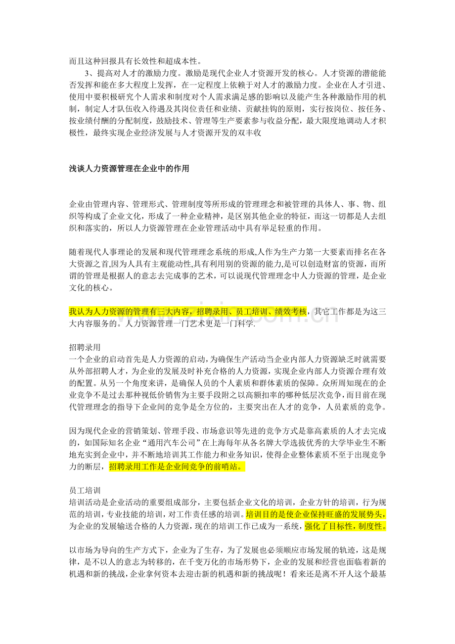 人力资源管理在企业中的作用.doc_第2页