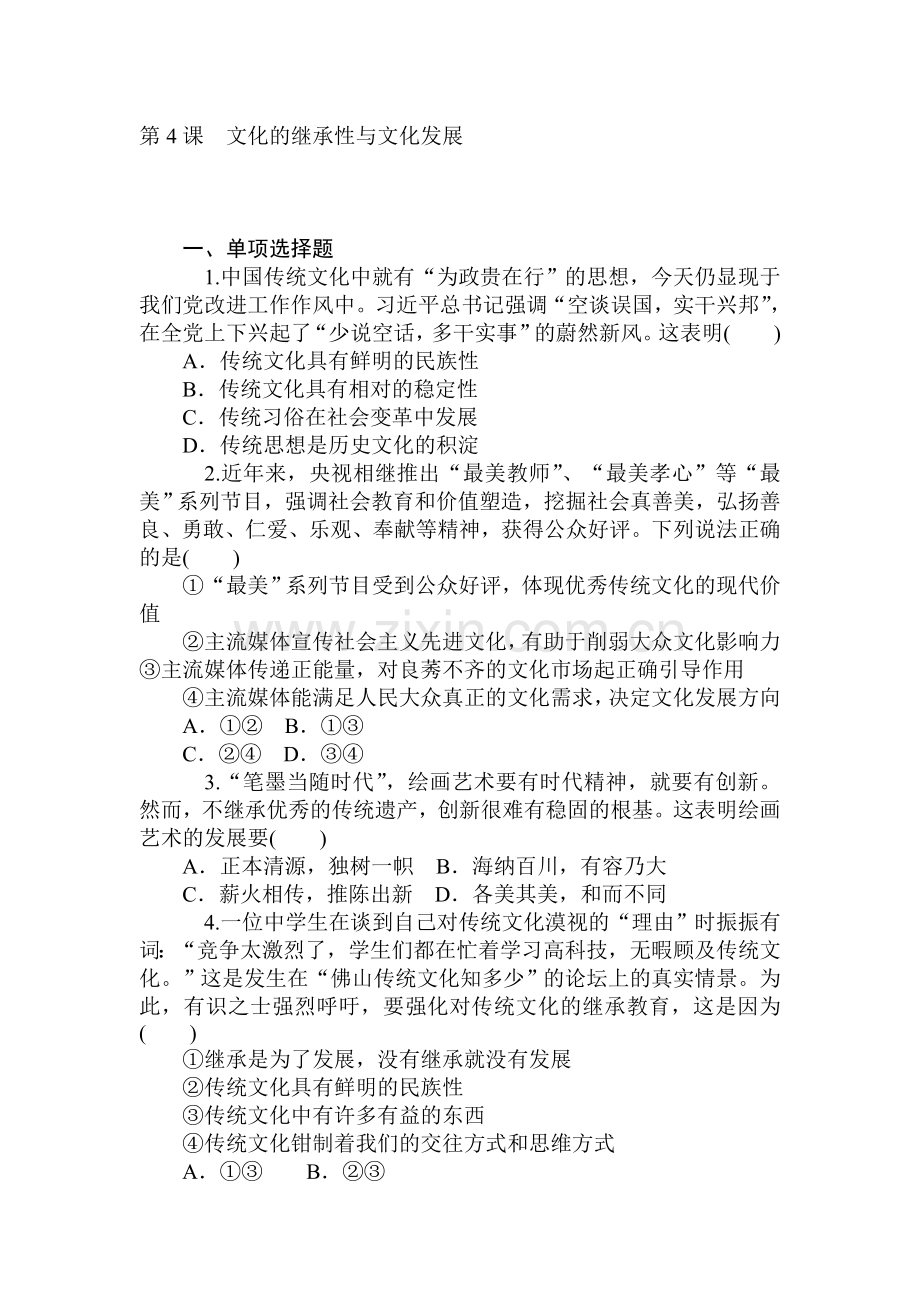 2015届高考政治第一轮总复习知识点同步考试题55.doc_第1页