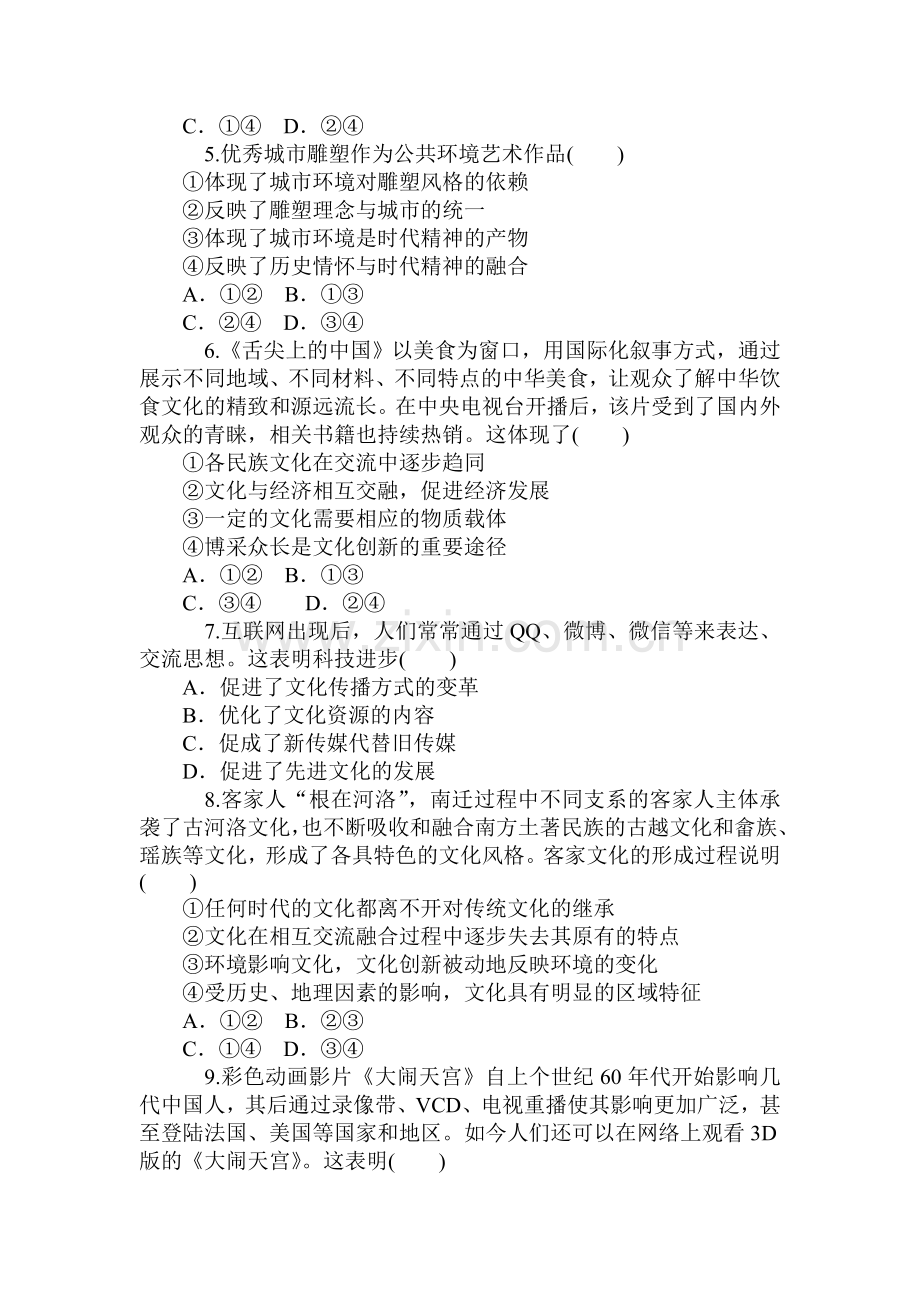 2015届高考政治第一轮总复习知识点同步考试题55.doc_第2页