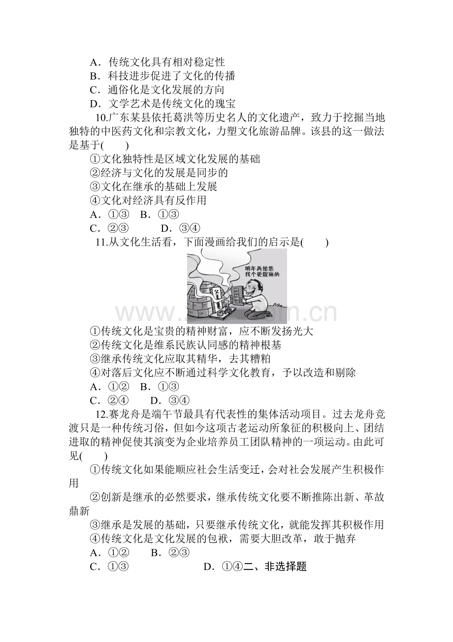 2015届高考政治第一轮总复习知识点同步考试题55.doc_第3页