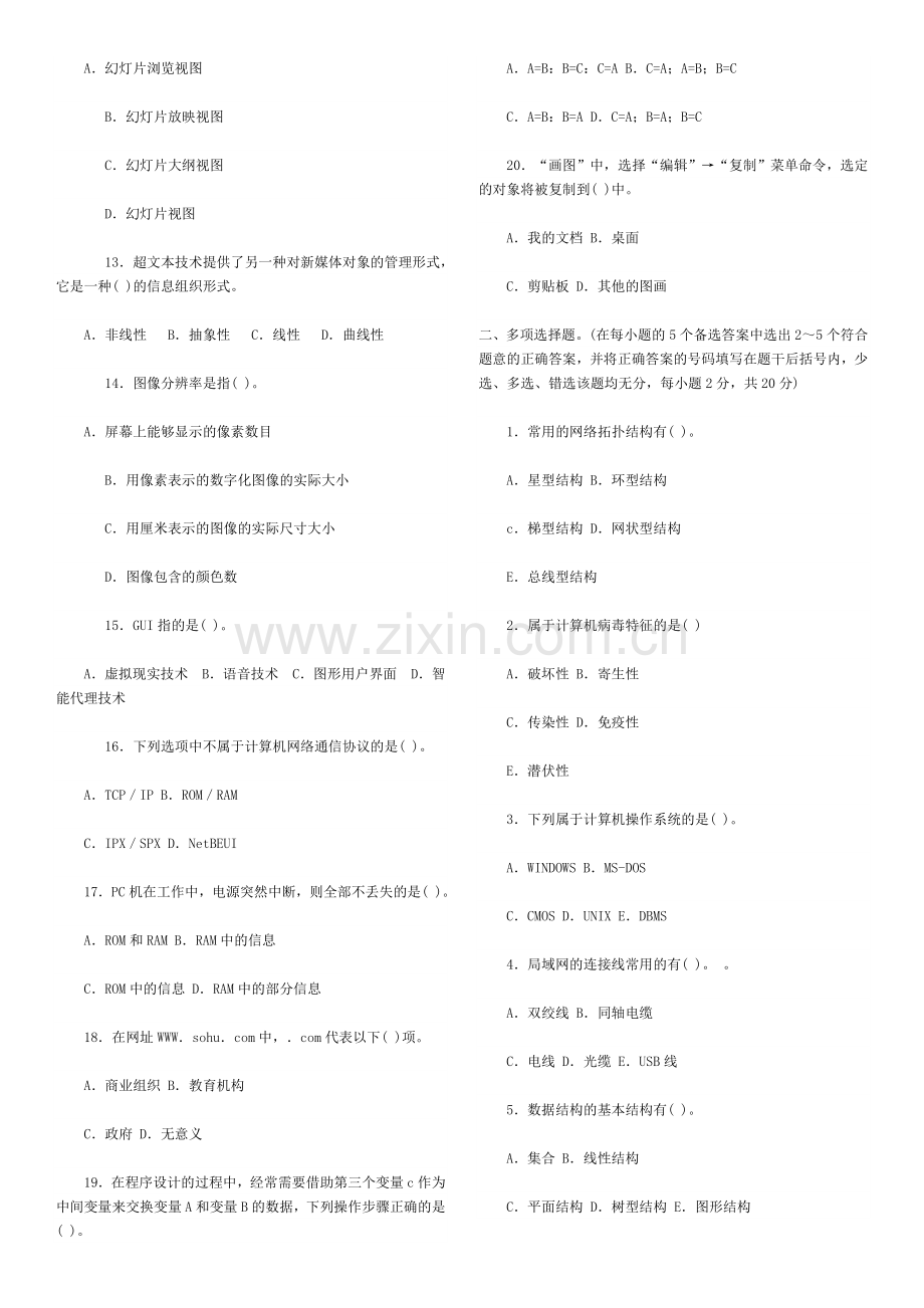 2011年教师入编考试：特岗教师招聘初中信息技术试题.doc_第2页