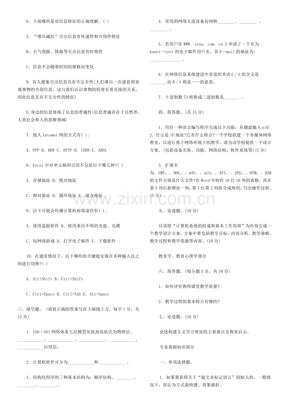 2011年教师入编考试：特岗教师招聘初中信息技术试题.doc_第3页