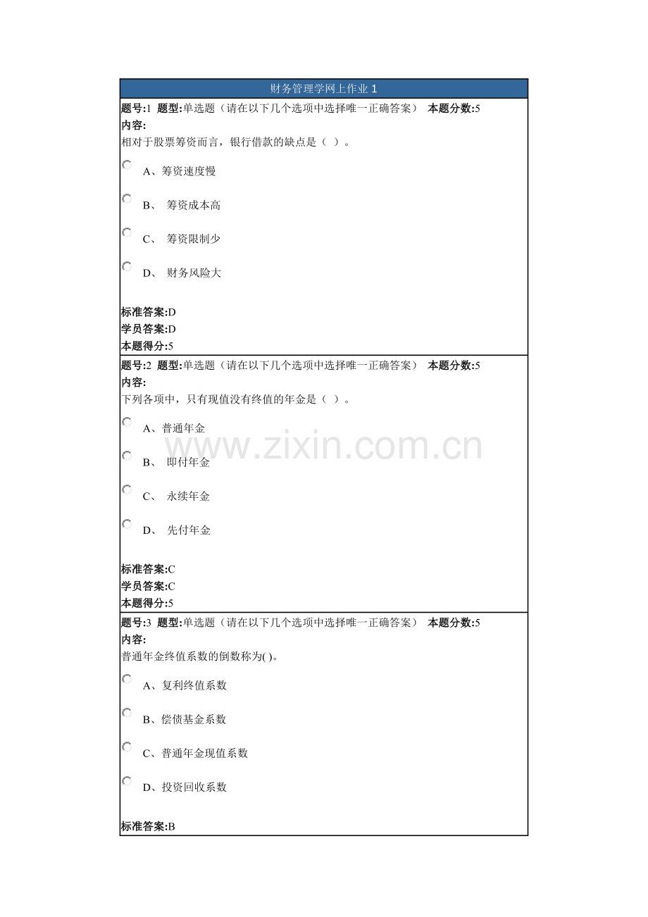 财务管理学网上作业1.doc_第1页