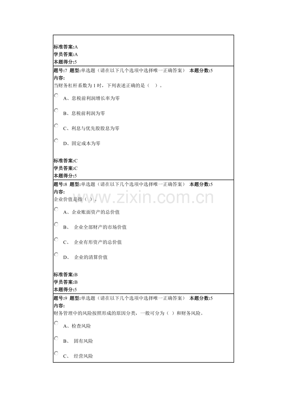 财务管理学网上作业1.doc_第3页