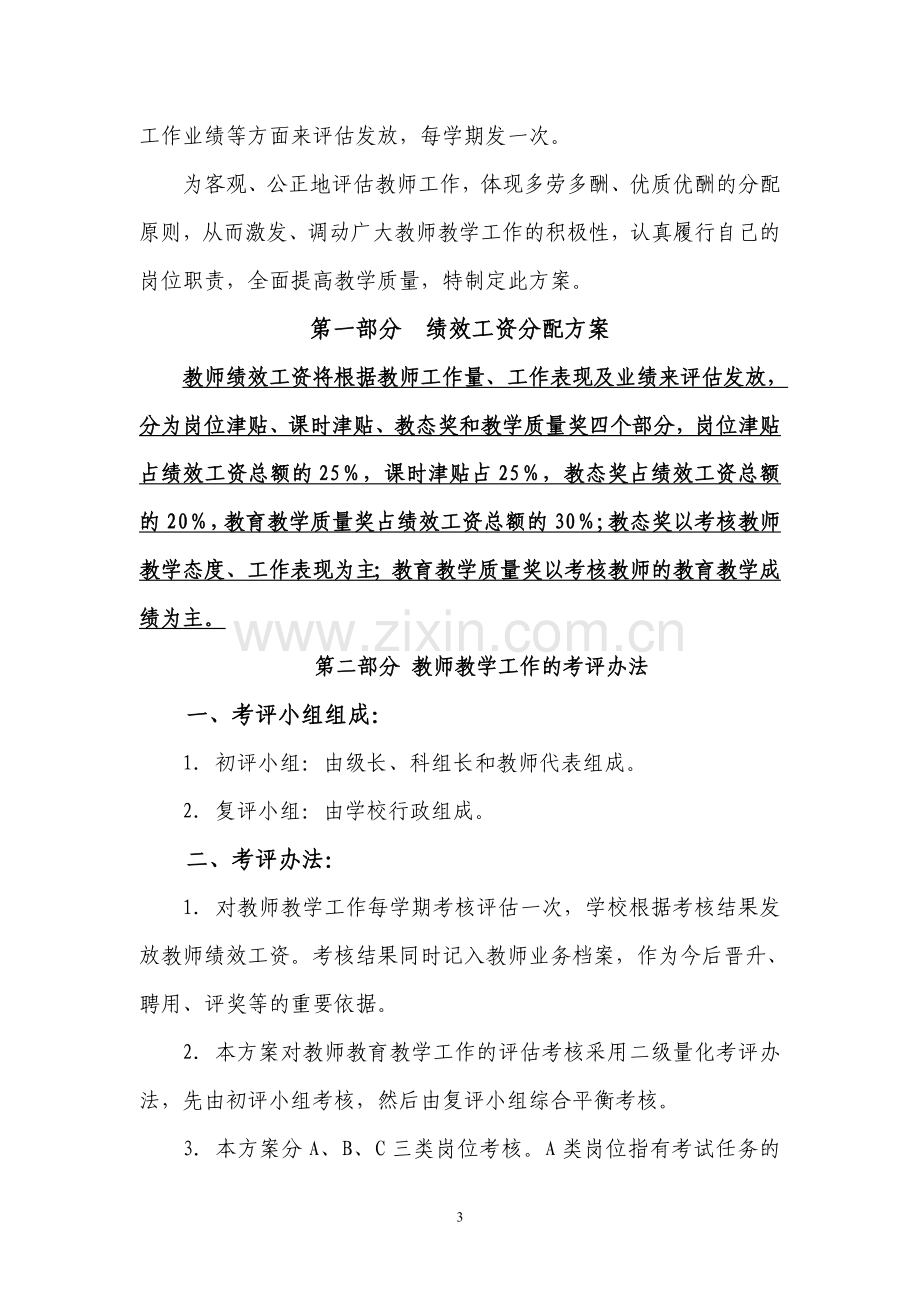 沙田镇中心小学教师绩效工资.doc_第3页