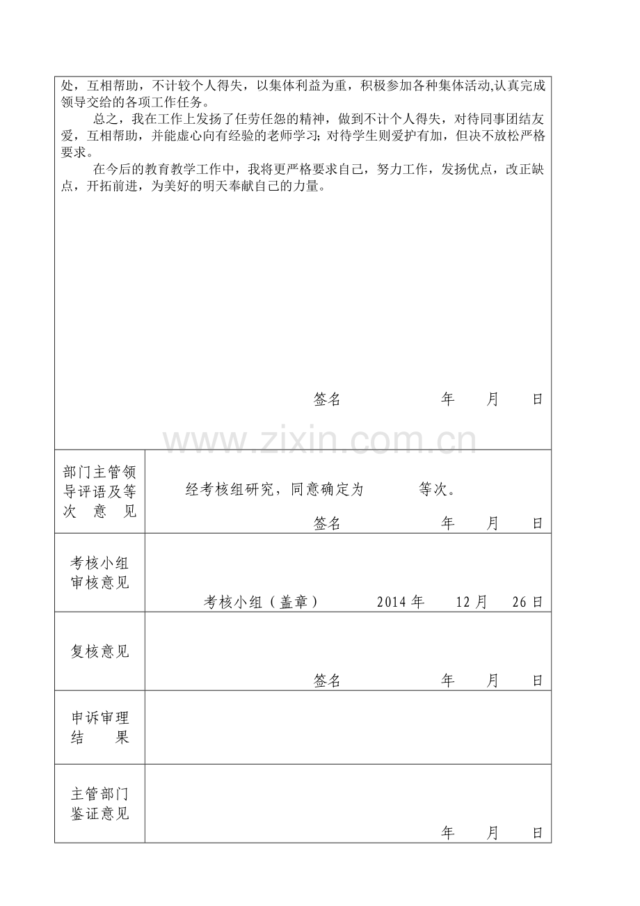 2014年度考核登记表1..doc_第3页