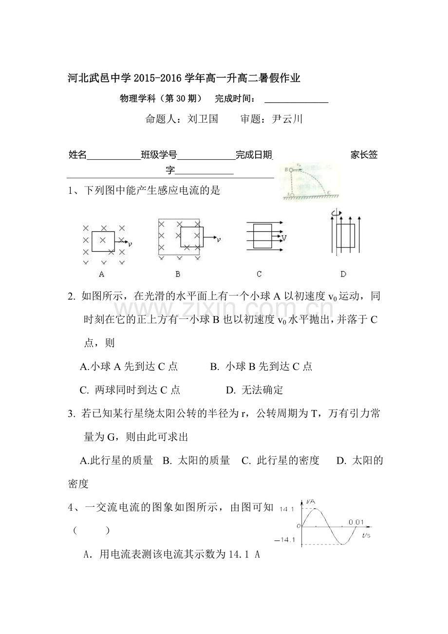 河北省武邑中学2016年高一物理下册暑假作业题31.doc_第1页