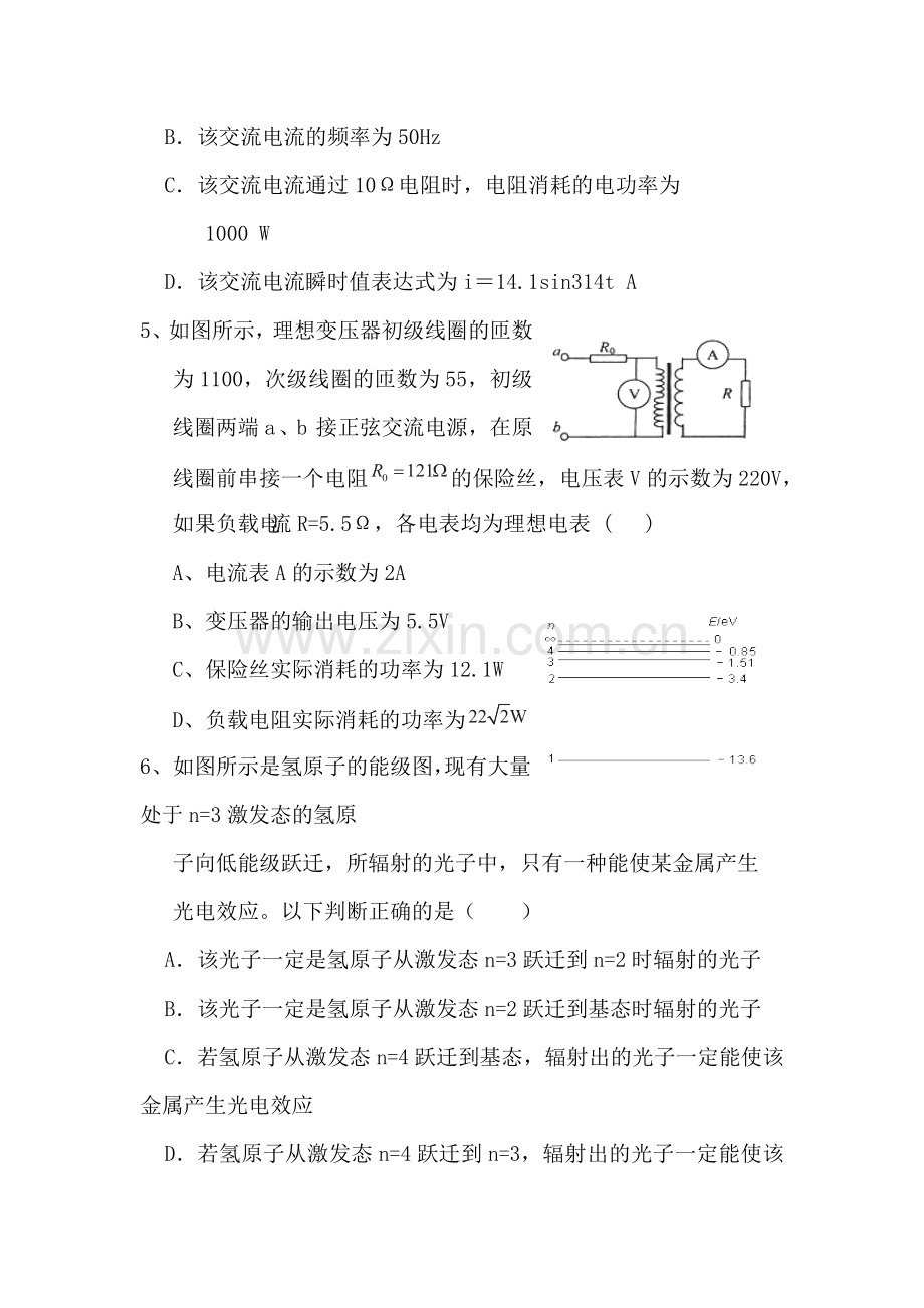 河北省武邑中学2016年高一物理下册暑假作业题31.doc_第2页