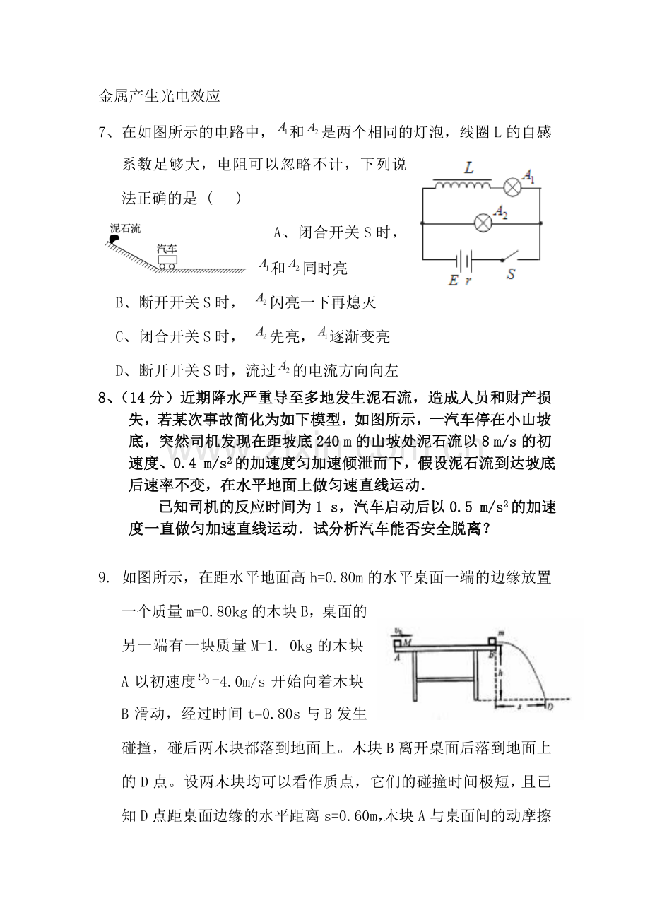 河北省武邑中学2016年高一物理下册暑假作业题31.doc_第3页