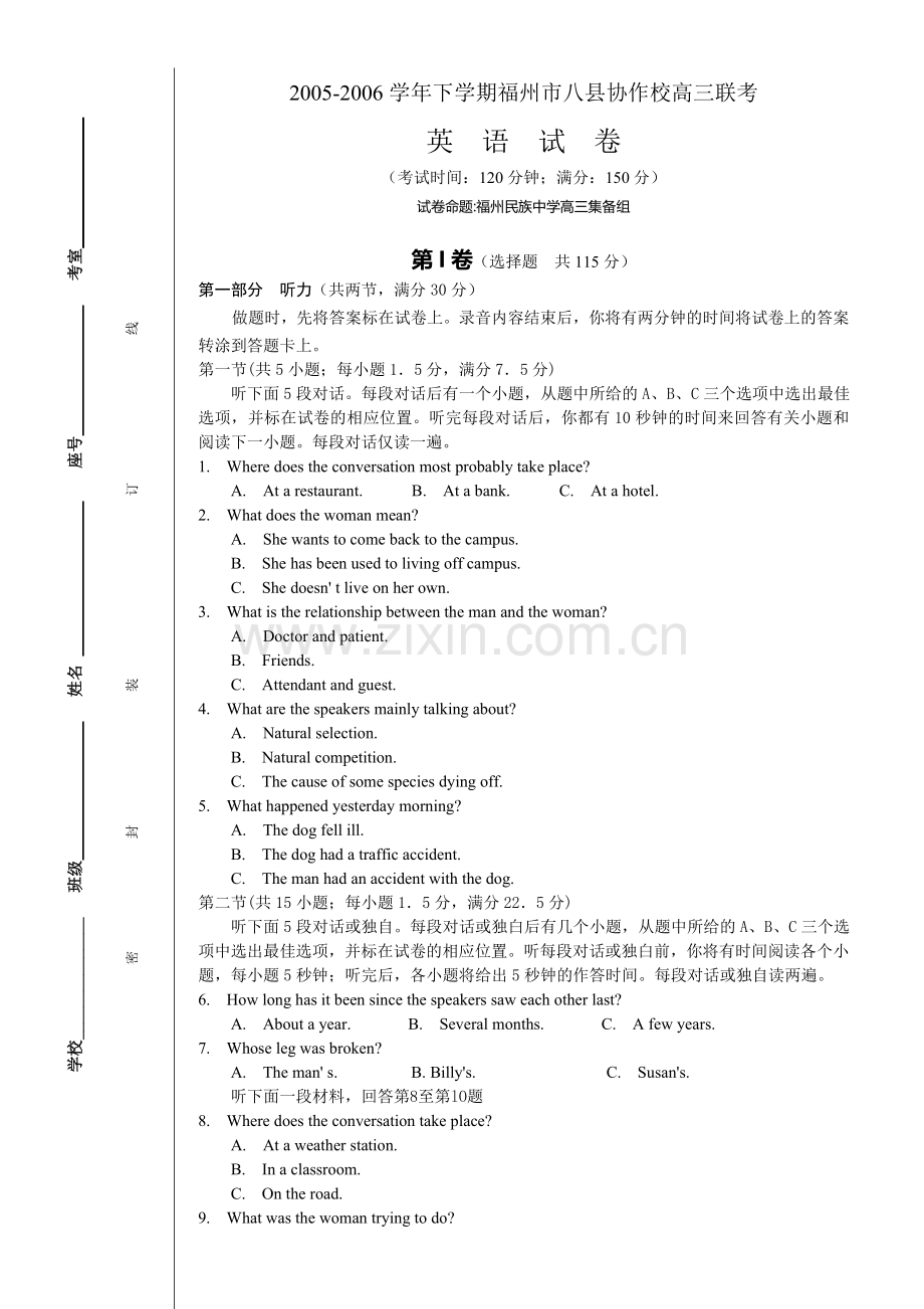 福州市八县协作校高三联考.doc_第1页