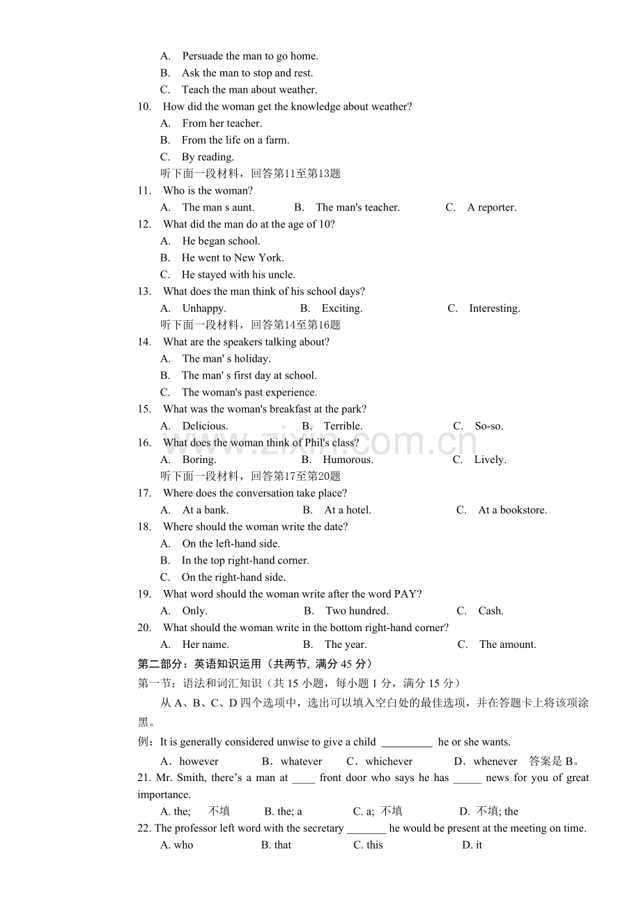 福州市八县协作校高三联考.doc_第2页