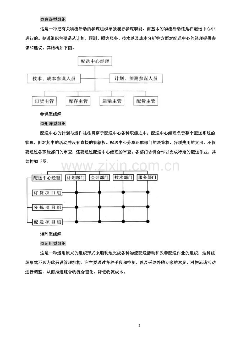 物流配送管理.doc_第2页