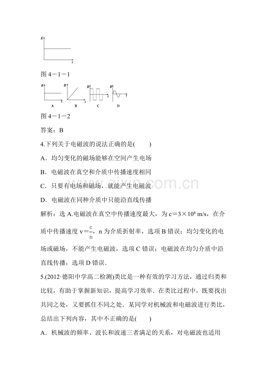 2015-2016学年高二物理下册同步训练题16.doc_第2页