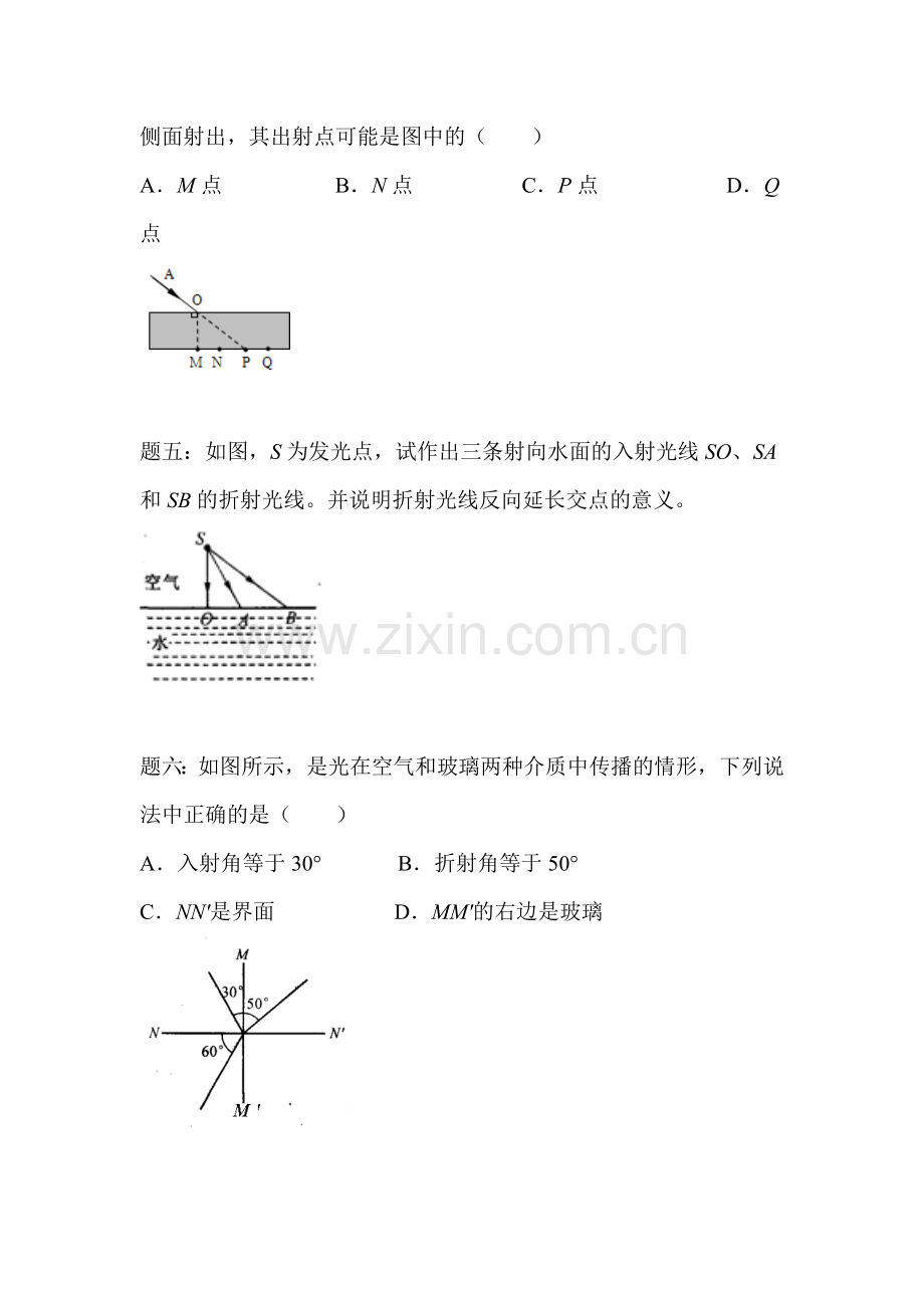 八年级物理上学期课后随堂练习题8.doc_第2页