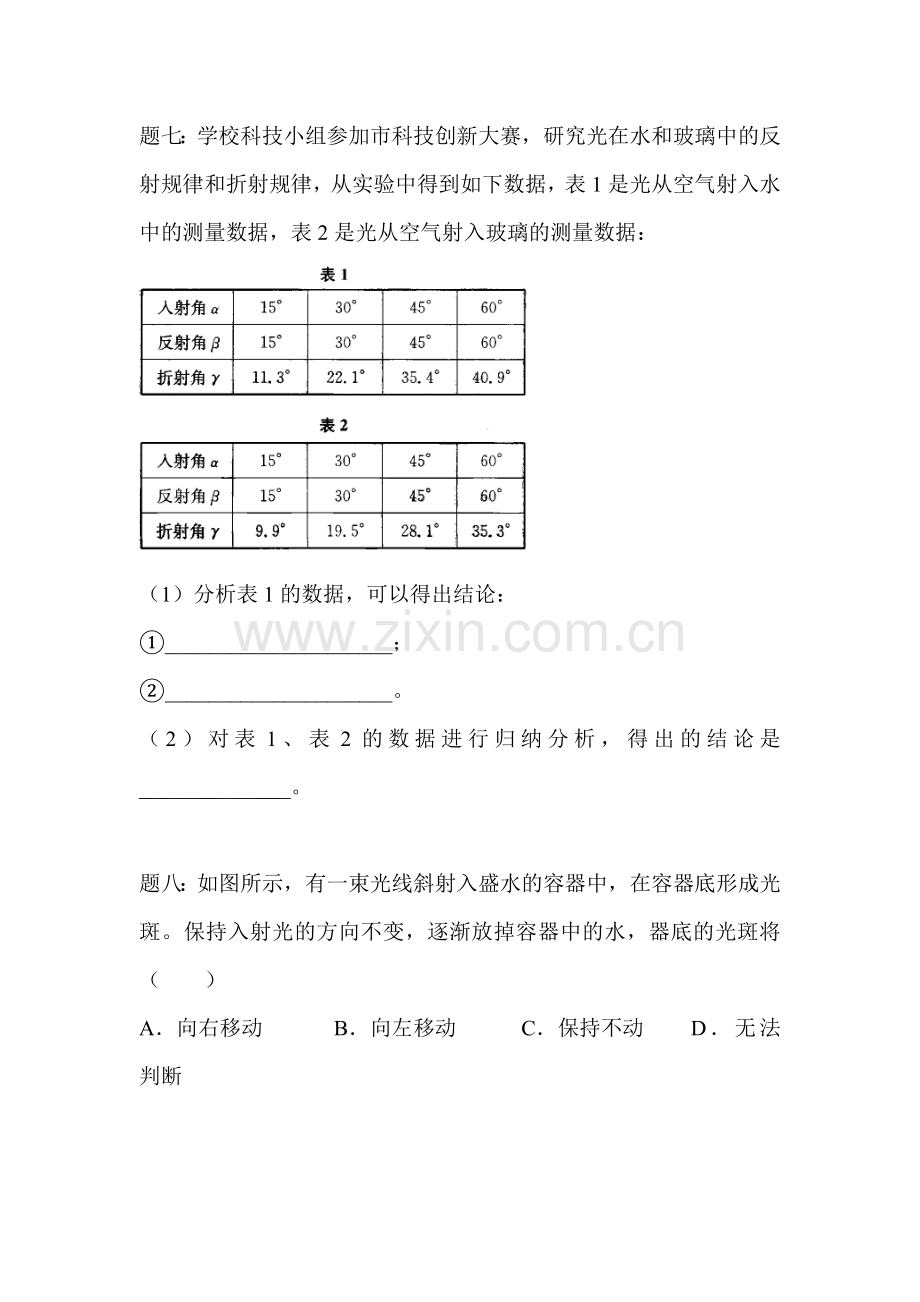 八年级物理上学期课后随堂练习题8.doc_第3页