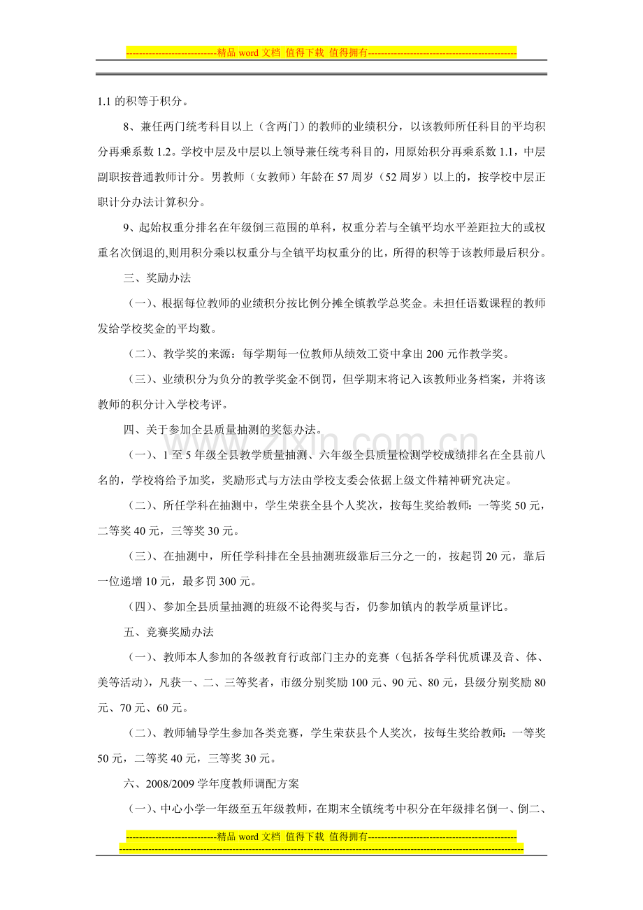 小学教师教学工作目标考核方案..doc_第3页