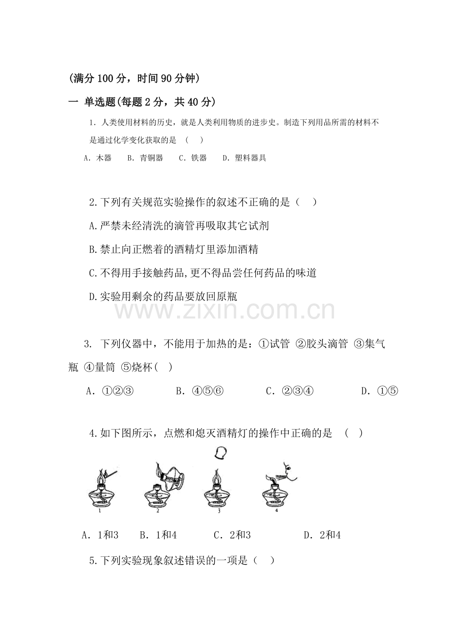 九年级化学上册第一次月考试题3.doc_第1页