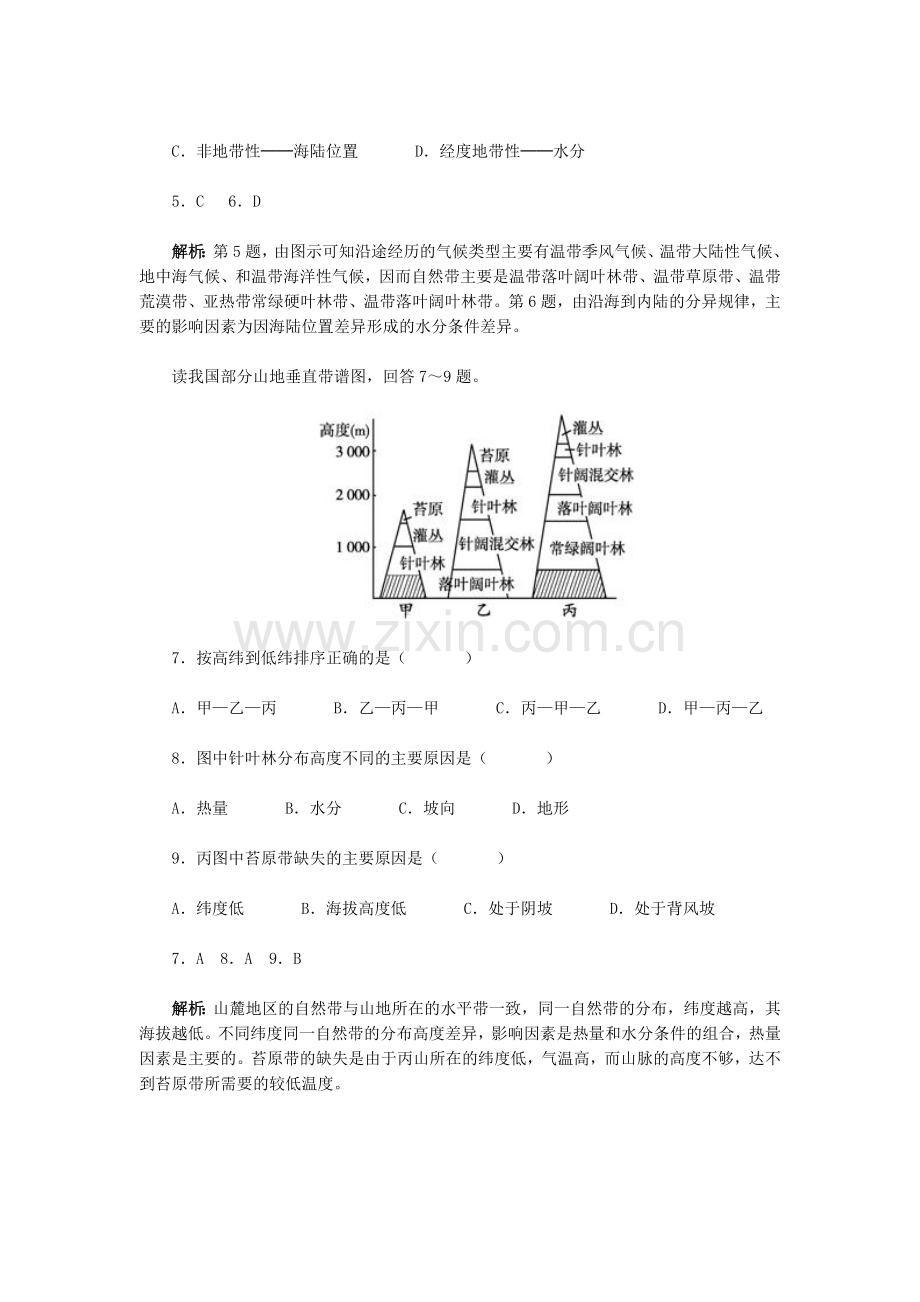 自然地理环境的差异性测试题.doc_第3页