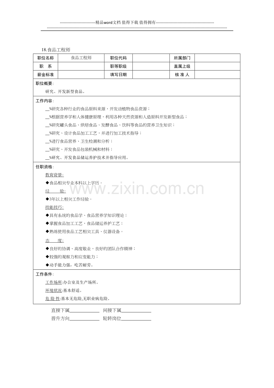 现代企业岗位职责与员工绩效考评全套资料-20.doc_第3页