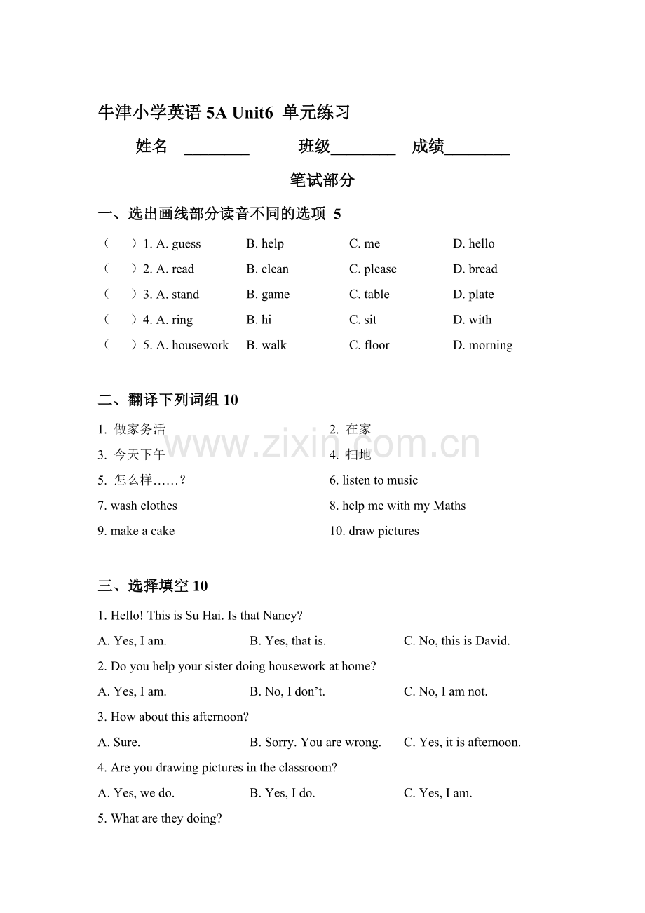 五年级英语上册单元同步检测30.doc_第1页