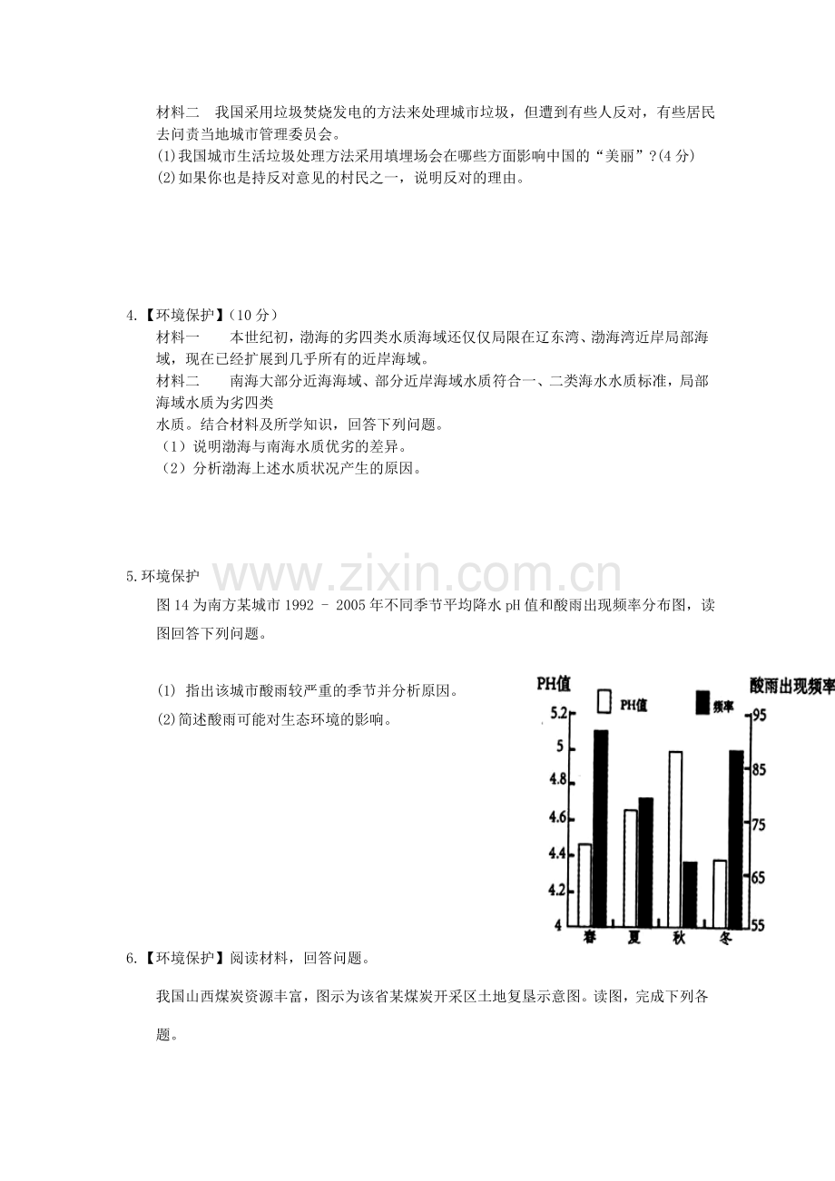 2016届高考地理第二轮复习作业卷36.doc_第2页