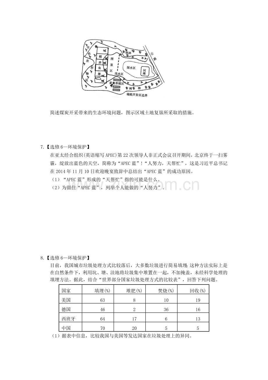 2016届高考地理第二轮复习作业卷36.doc_第3页