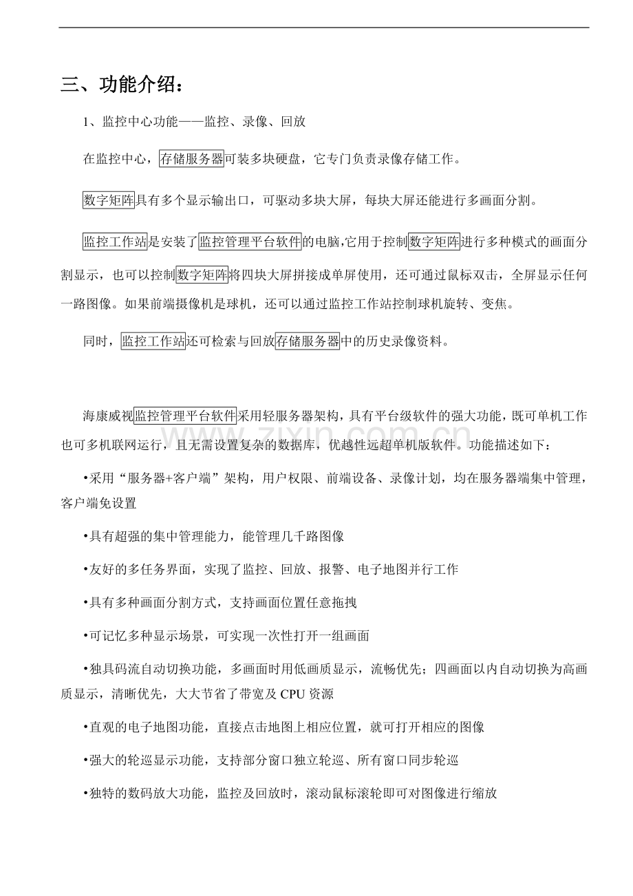 大型网络监控系统方案.doc_第3页