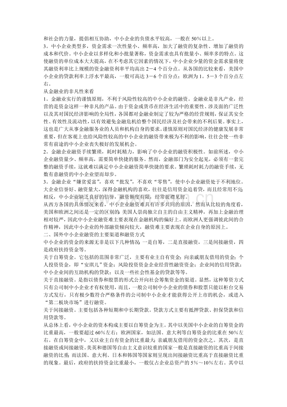 国外中小企业融资方式及其启示.doc_第2页