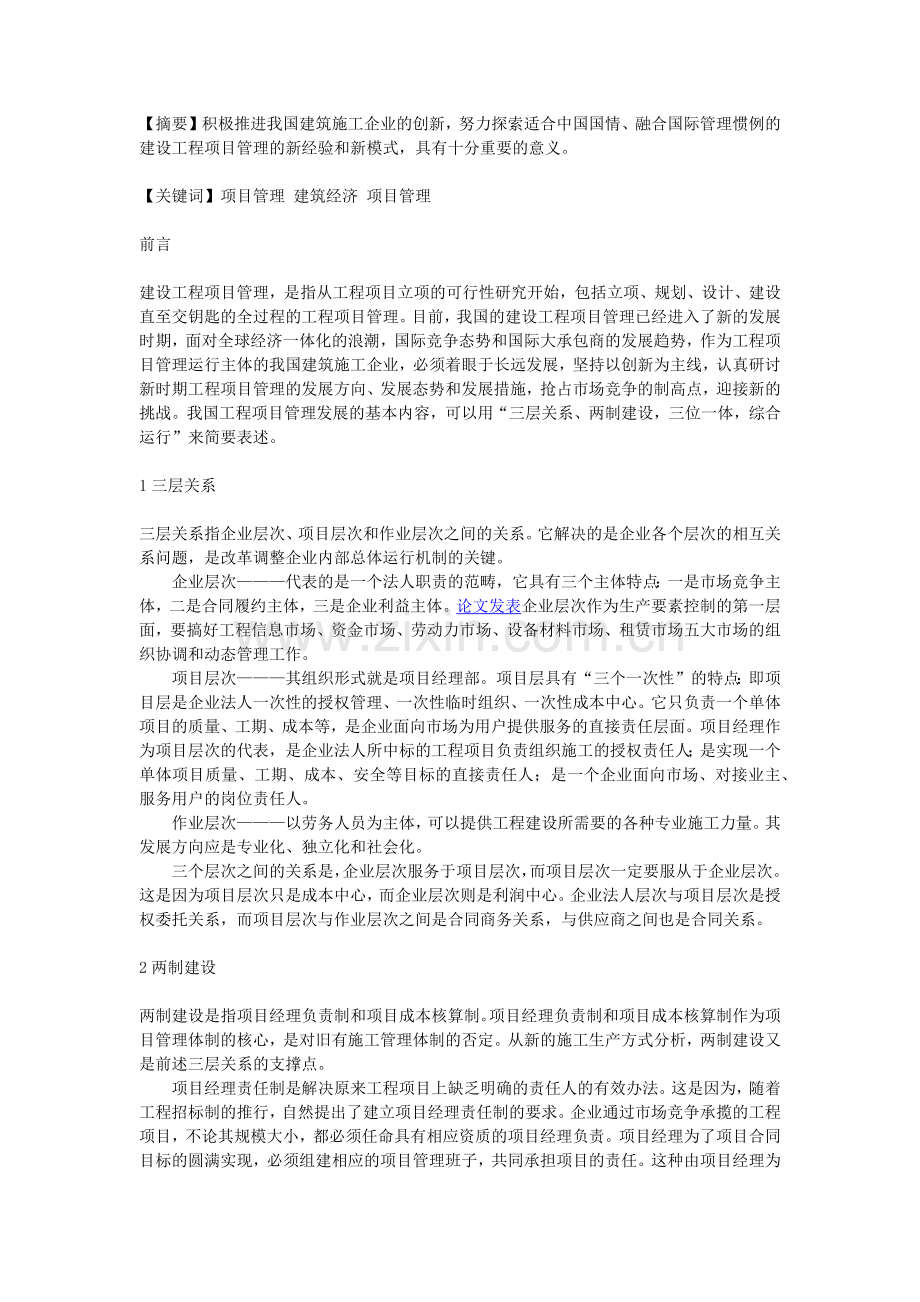 我国建设工程项目管理研究.docx_第1页