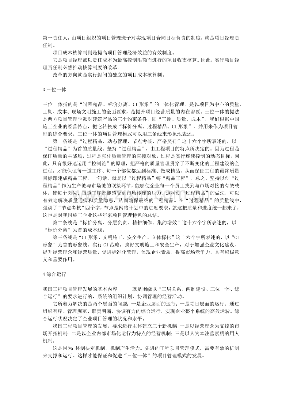 我国建设工程项目管理研究.docx_第2页