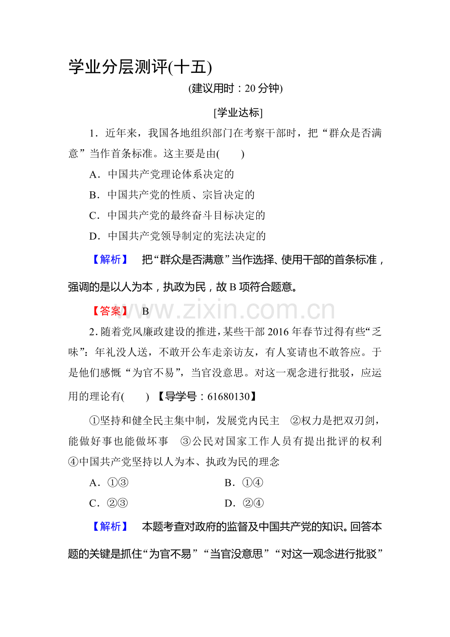 2016-2017学年高一政治下学期学业分层测评考试题7.doc_第1页