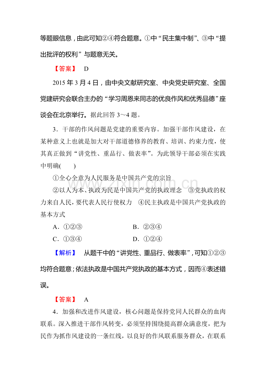 2016-2017学年高一政治下学期学业分层测评考试题7.doc_第2页