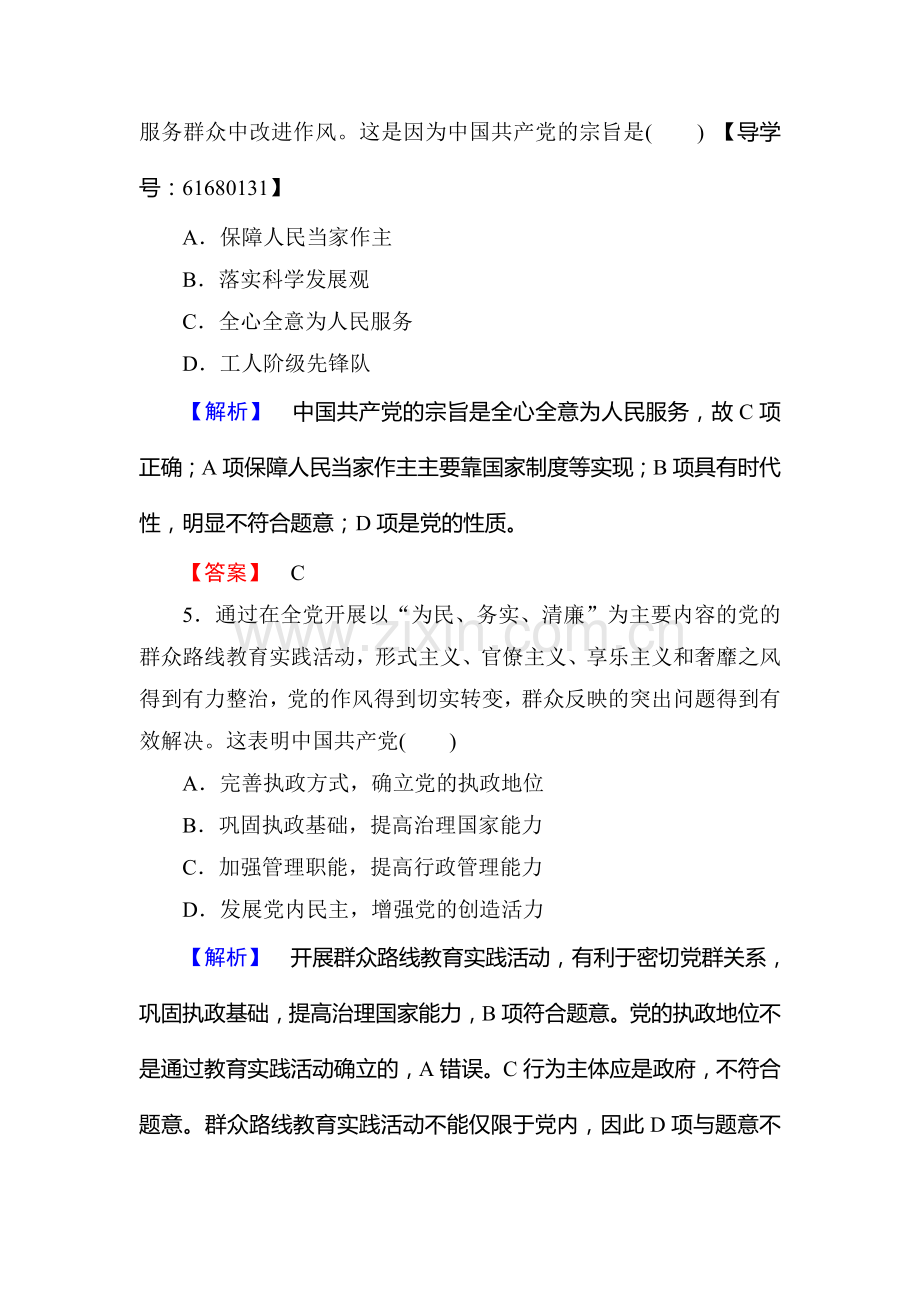 2016-2017学年高一政治下学期学业分层测评考试题7.doc_第3页