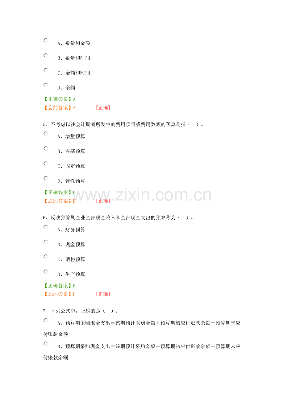 2016年宁波继续教育模拟考试.doc_第2页