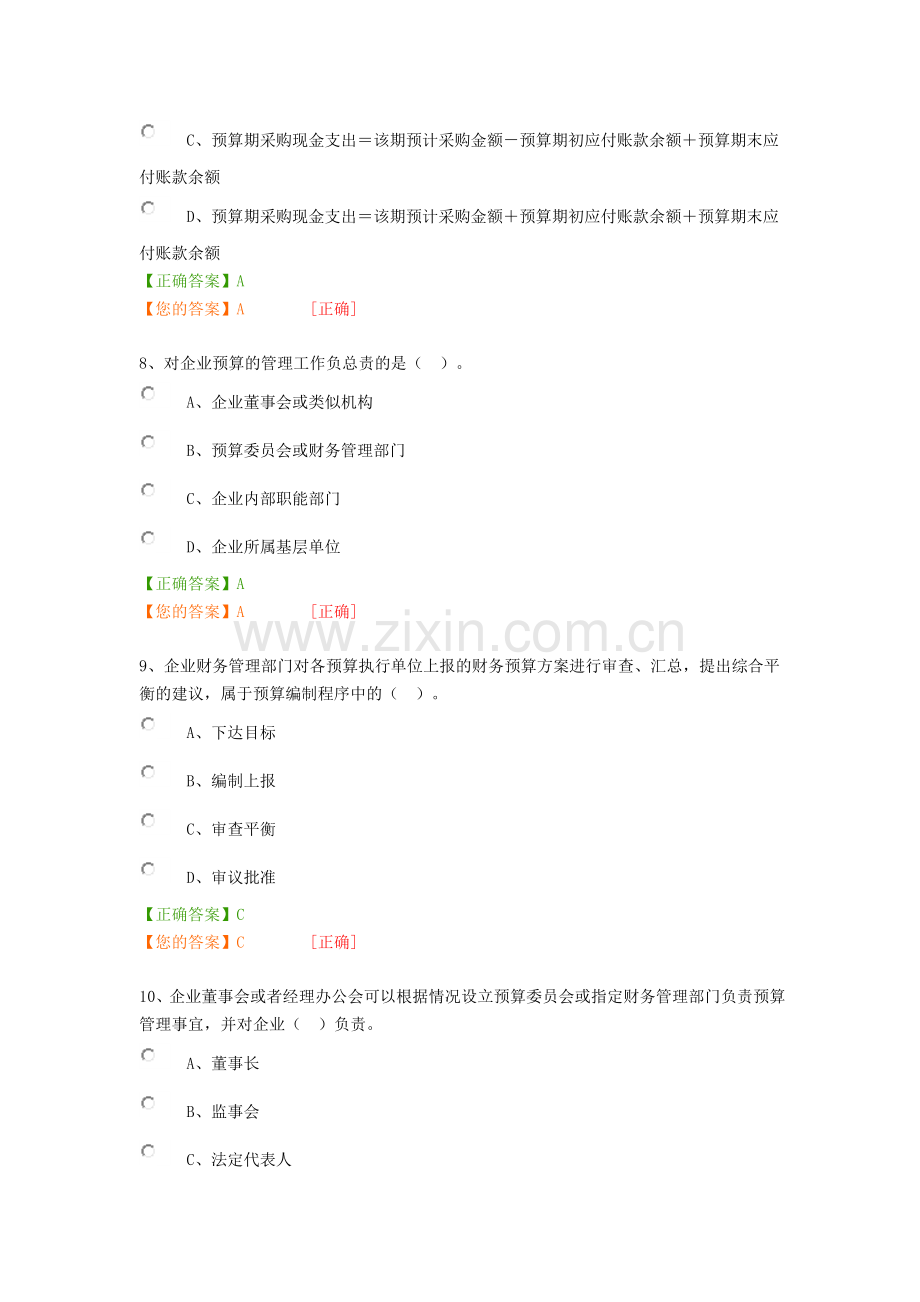 2016年宁波继续教育模拟考试.doc_第3页