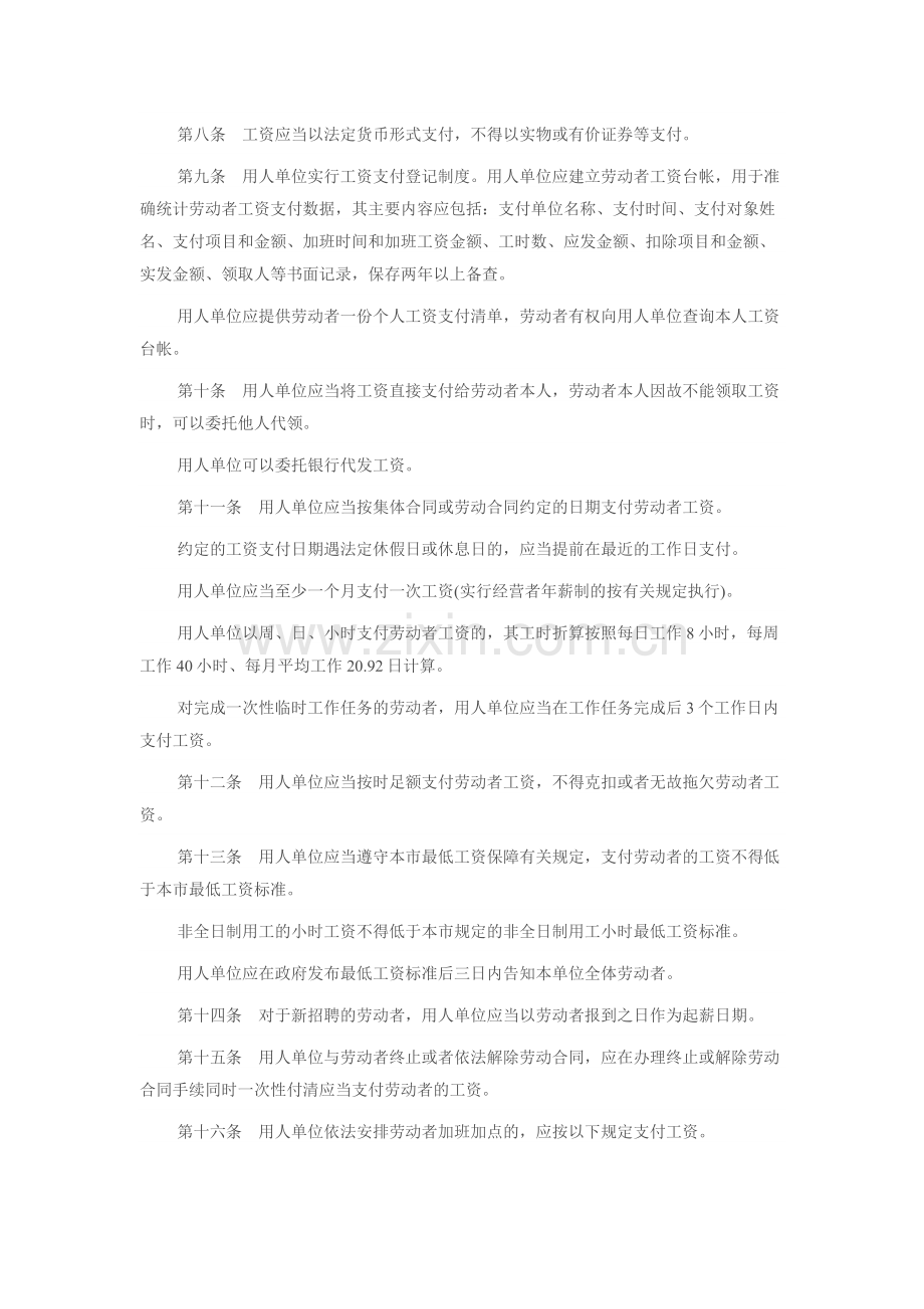 天津市病假工资规定.docx_第2页