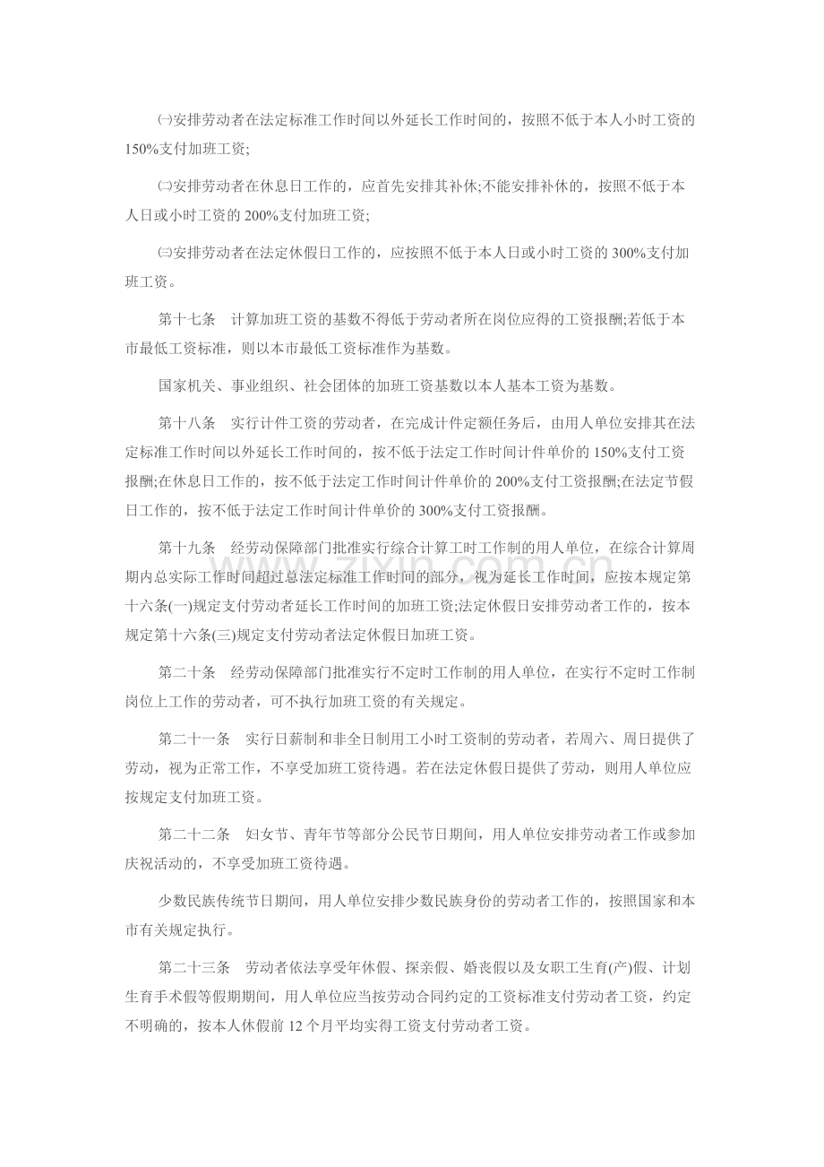 天津市病假工资规定.docx_第3页