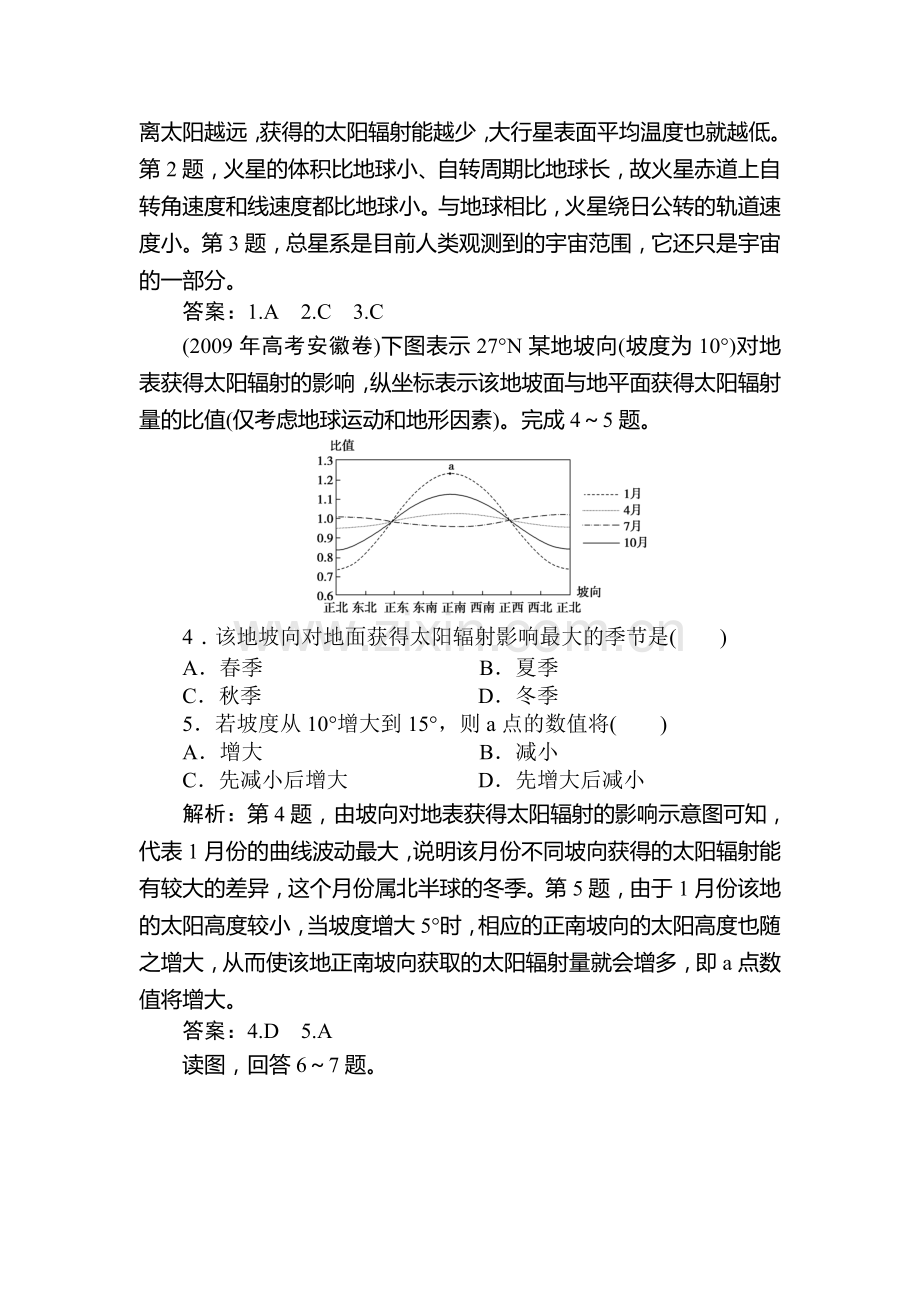 高一地理下册优化课时检测试题2.doc_第2页