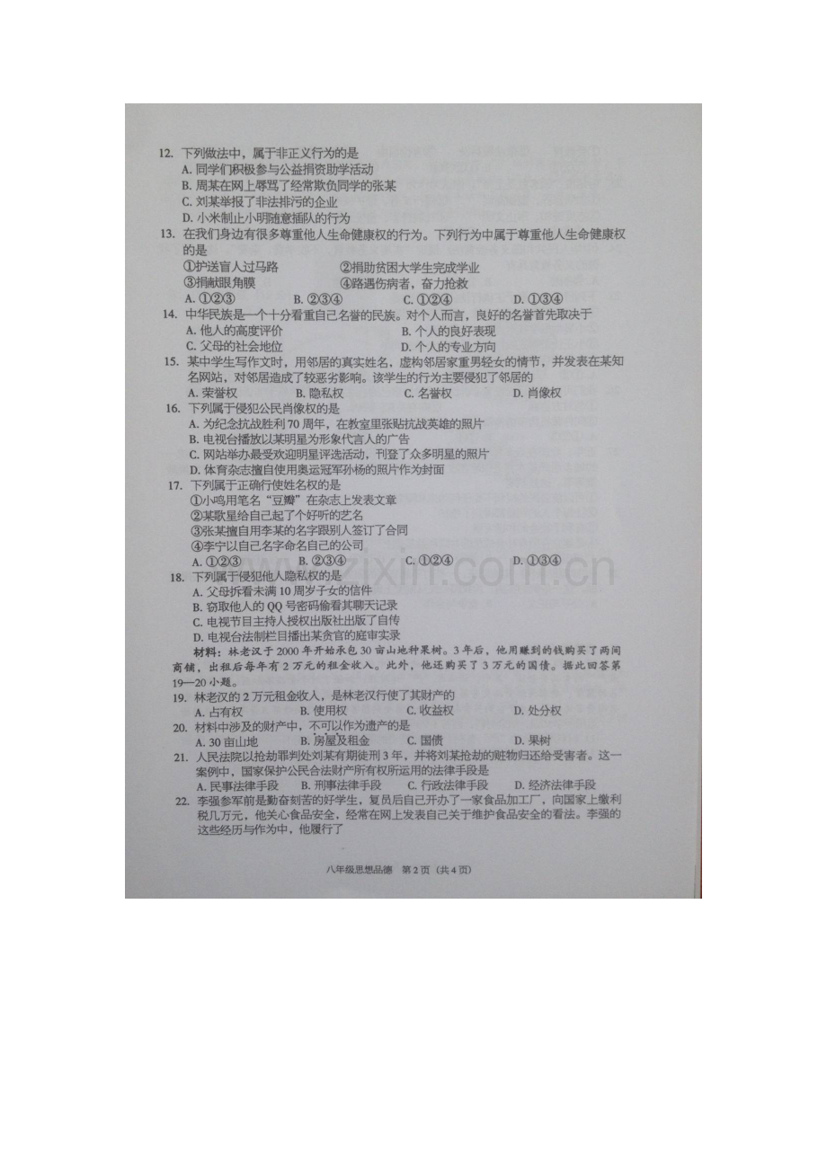 广东省东莞市2015-2016学年八年级政治下册期末考试题.doc_第3页