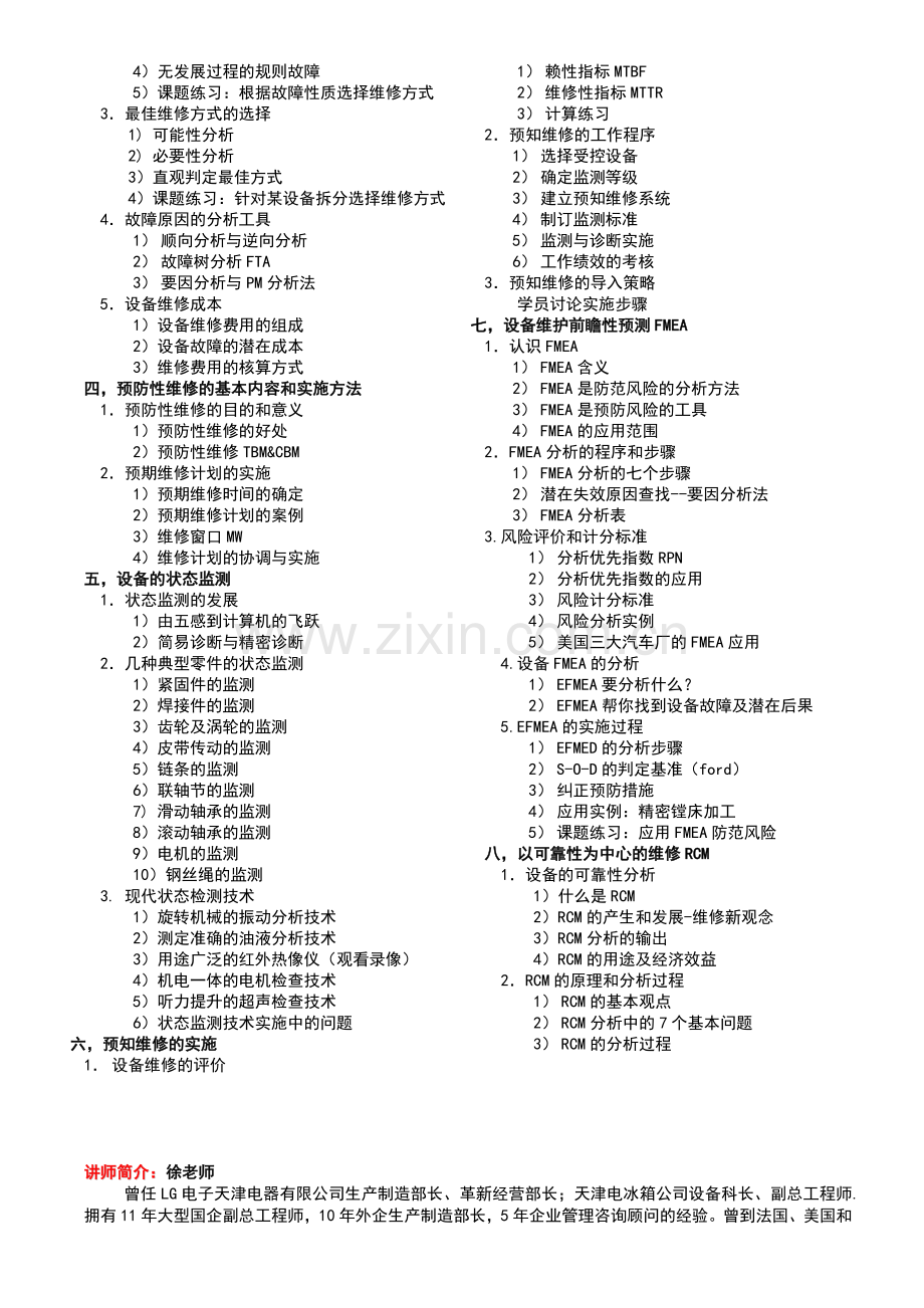 设备预防性维修管理.doc_第2页