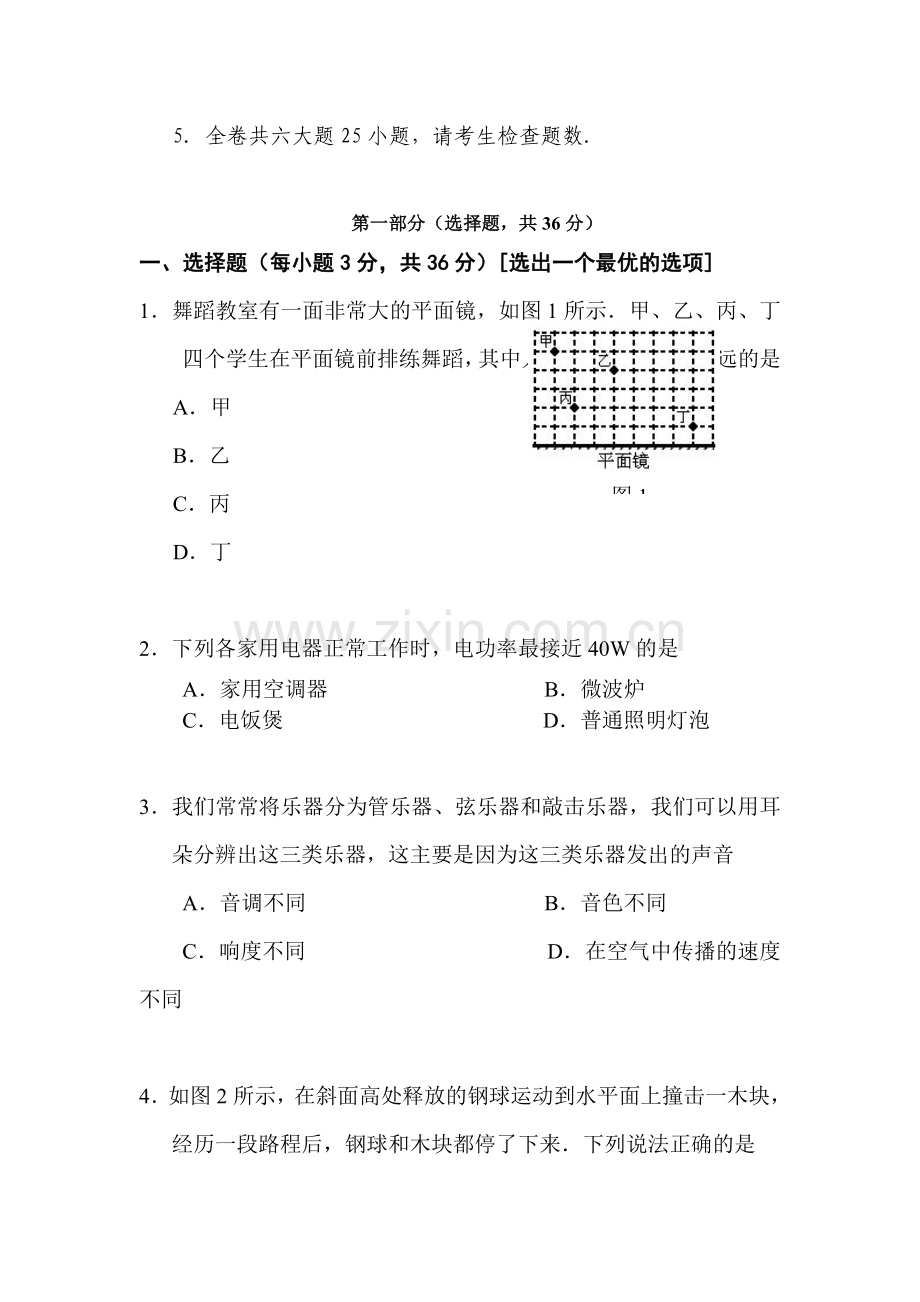 九年级物理综合测试试题5.doc_第2页