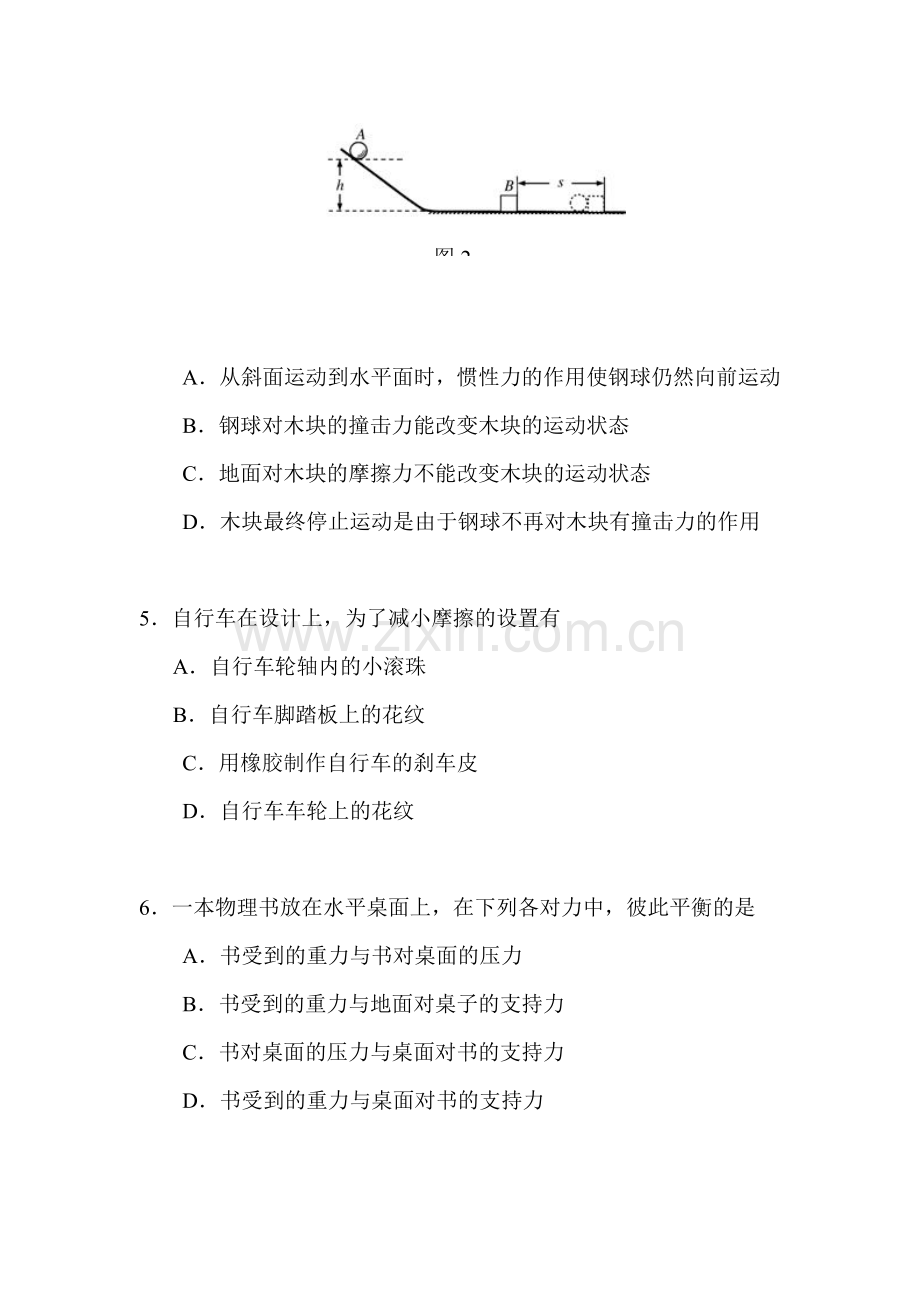 九年级物理综合测试试题5.doc_第3页