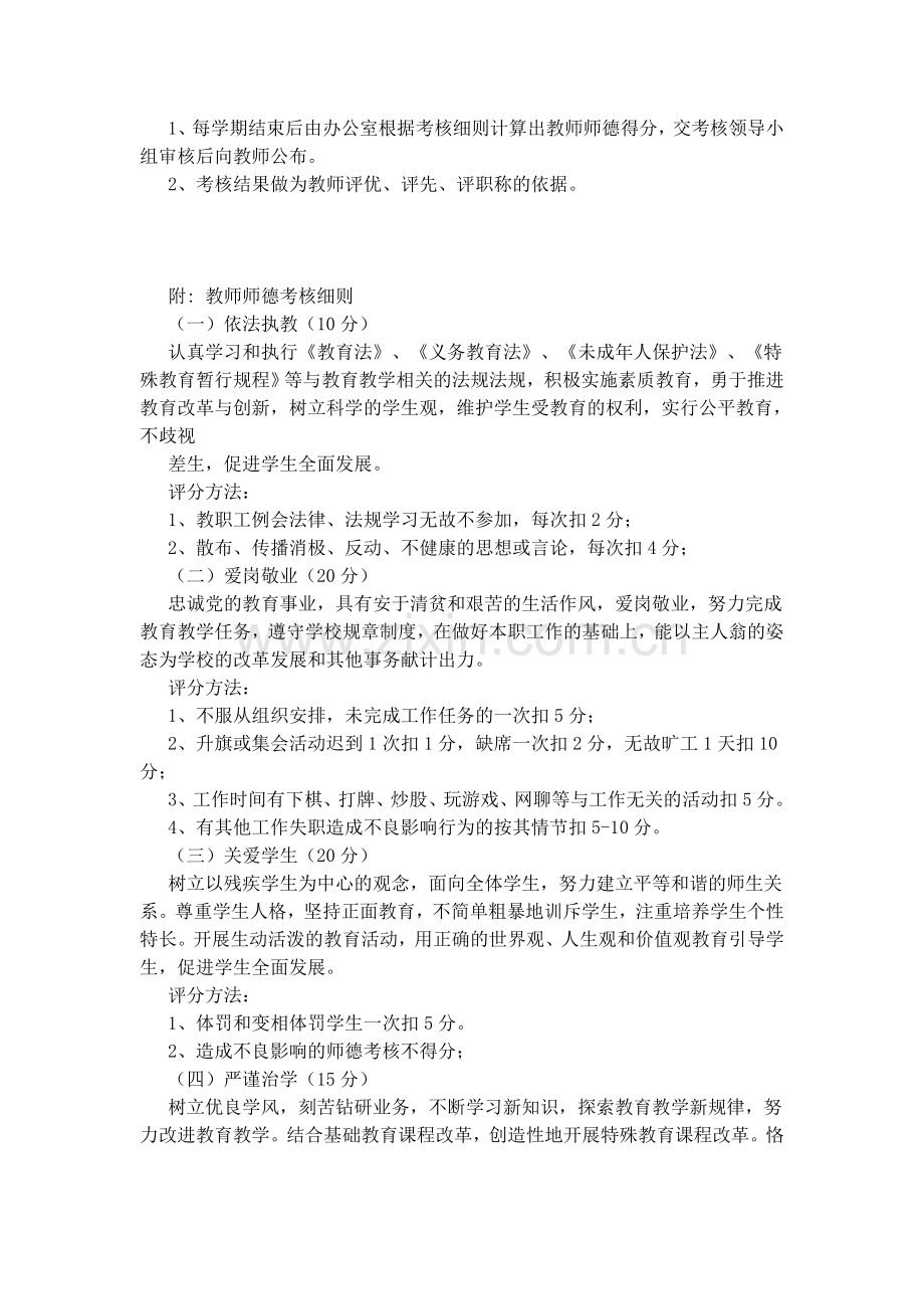 黎曙小学2014-2015年教师师德考核方案..doc_第2页