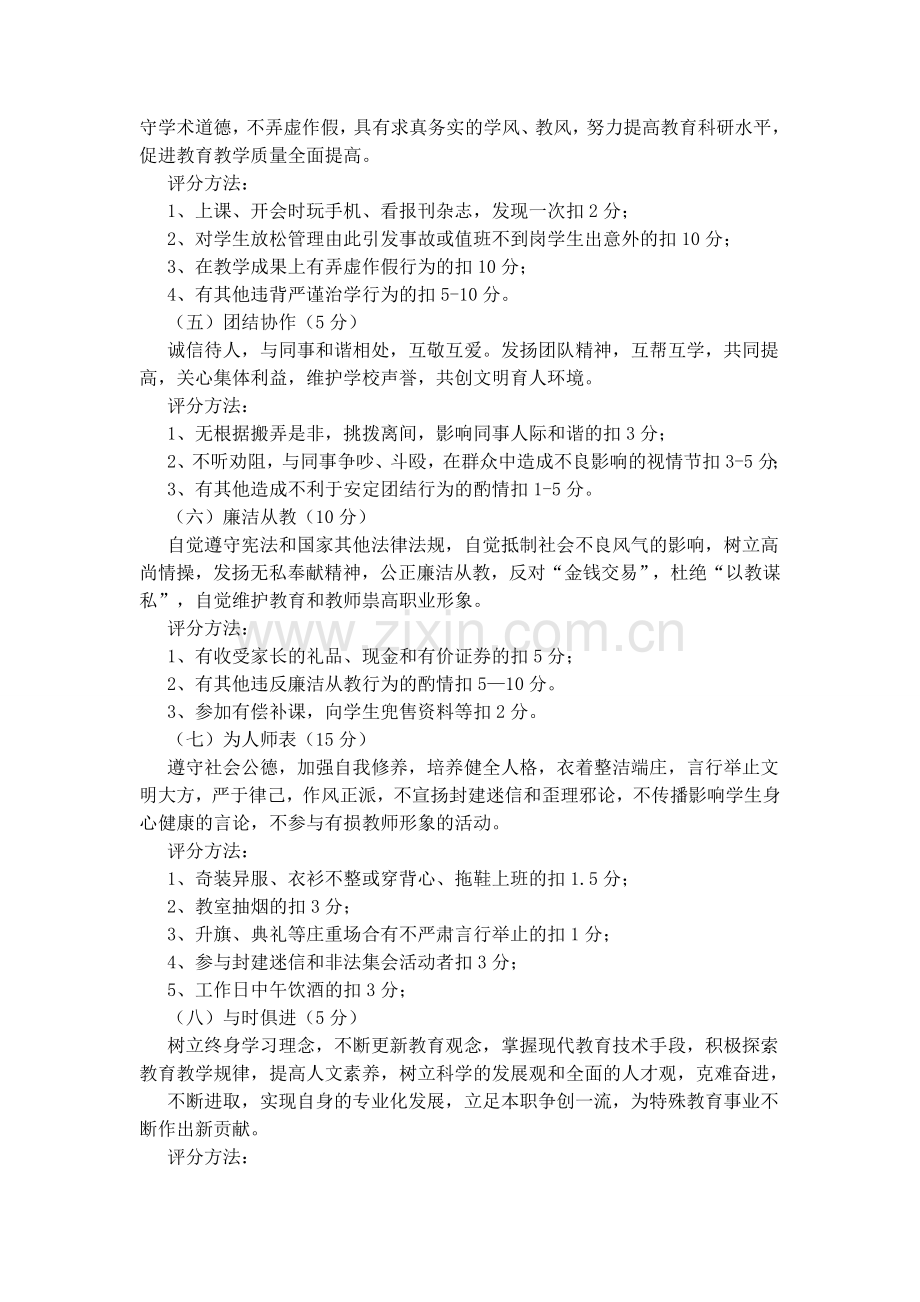 黎曙小学2014-2015年教师师德考核方案..doc_第3页