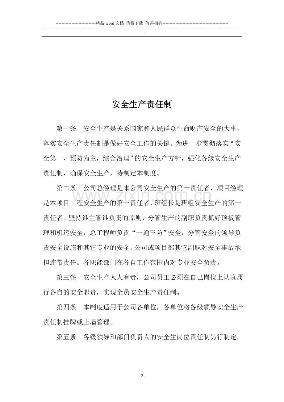 安全管理十八种制度.doc_第2页