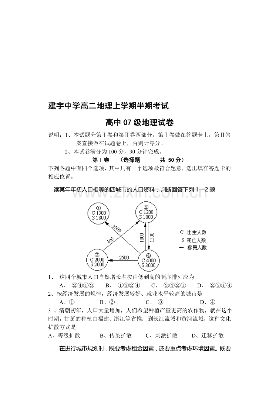 建宇中学高二地理上学期半期考试.doc_第1页