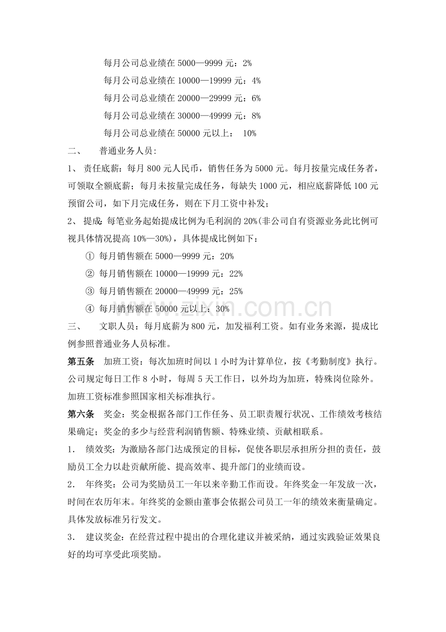 长沙怡卓文化传播有限公司薪资制度.doc_第2页